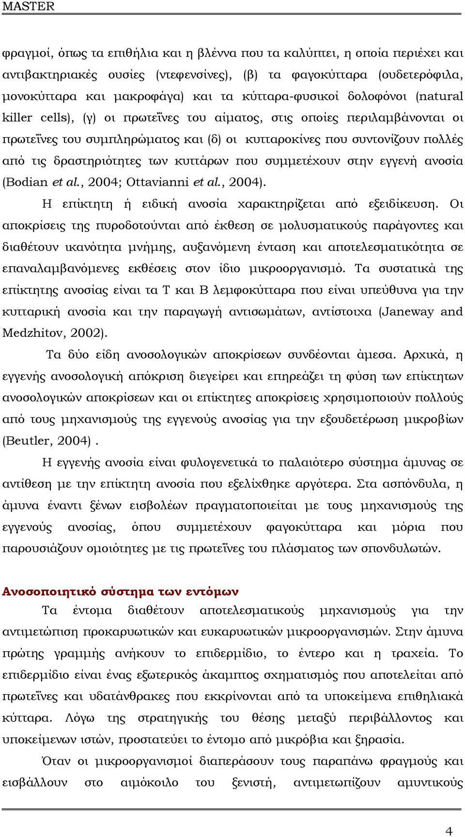 κυττάρων που συµµετέχουν στην εγγενή ανοσία (Bodian et al., 2004; Ottavianni et al., 2004). Η επίκτητη ή ειδική ανοσία χαρακτηρίζεται από εξειδίκευση.