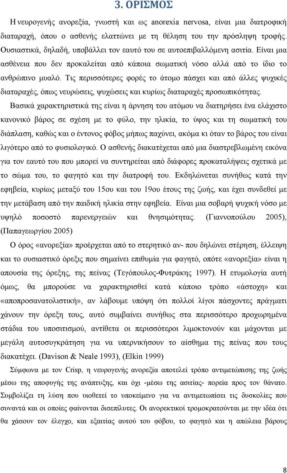 Τις περισσότερες φορές το άτομο πάσχει και από άλλες ψυχικές διαταραχές, όπως νευρώσεις, ψυχώσεις και κυρίως διαταραχές προσωπικότητας.