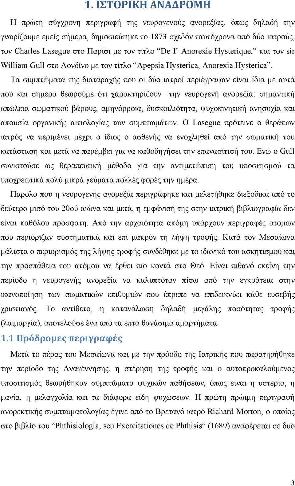 Τα συμπτώματα της διαταραχής που οι δύο ιατροί περιέγραψαν είναι ίδια με αυτά που και σήμερα θεωρούμε ότι χαρακτηρίζουν την νευρογενή ανορεξία: σημαντική απώλεια σωματικού βάρους, αμηνόρροια,