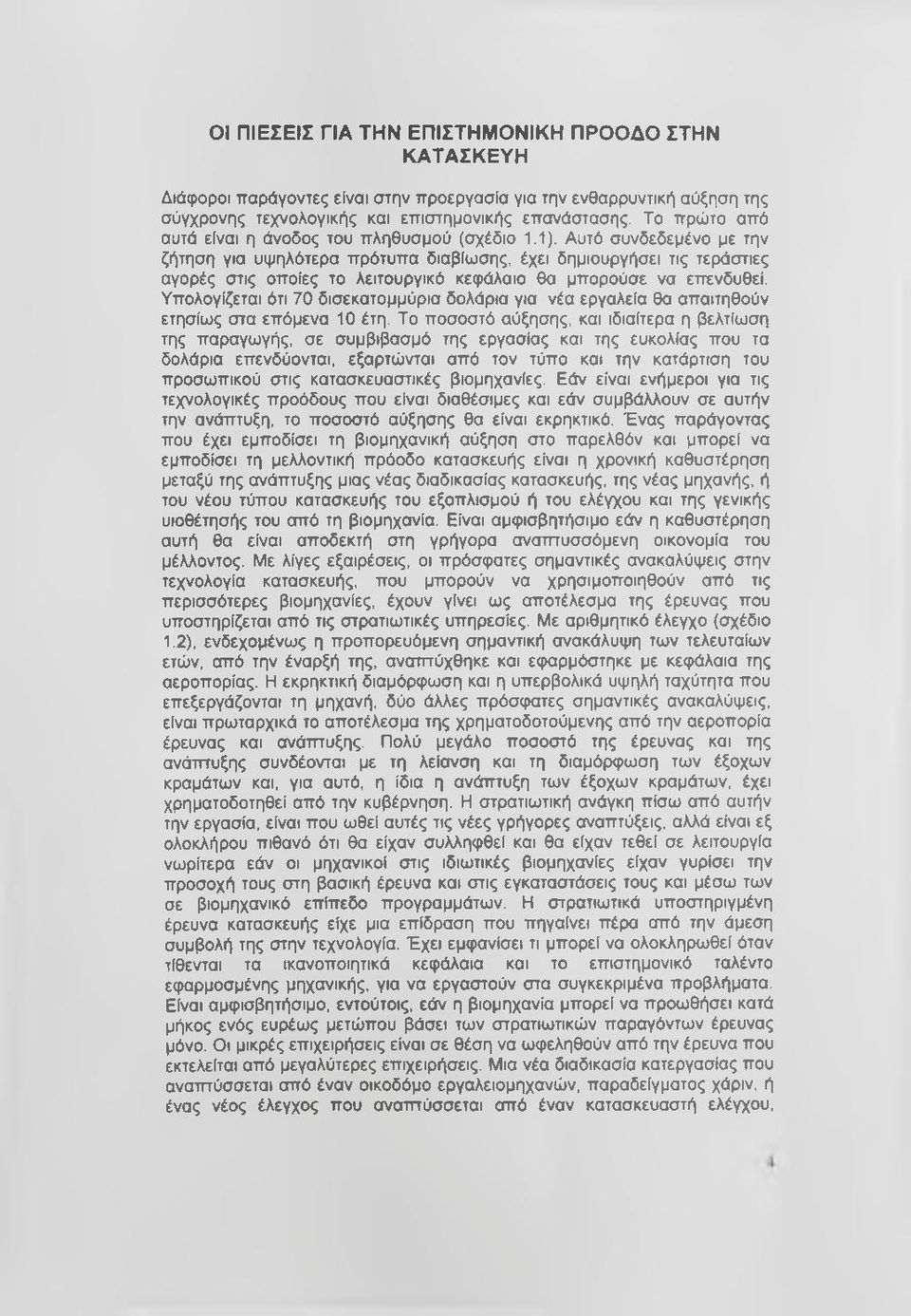 Αυτό συνδεδεμένο με την ζήτηση για υψηλότερα πρότυπα διαβίωσης, έχει δημιουργήσει τις τεράστιες αγορές στις οποίες το λειτουργικό κεφάλαιο θα μπορούσε να επενδυθεί.