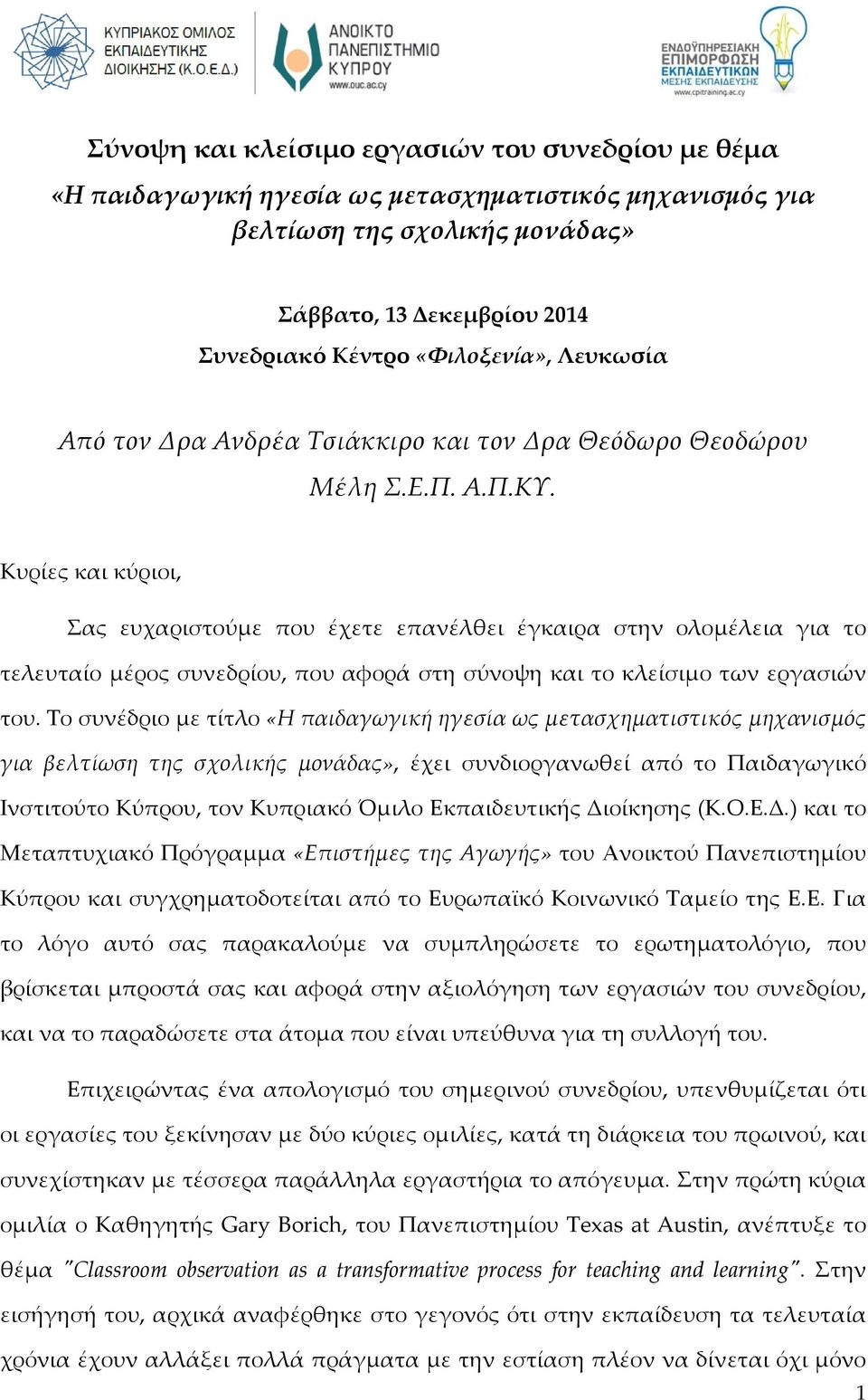 Κυρίες και κύριοι, Σας ευχαριστούμε που έχετε επανέλθει έγκαιρα στην ολομέλεια για το τελευταίο μέρος συνεδρίου, που αφορά στη σύνοψη και το κλείσιμο των εργασιών του.