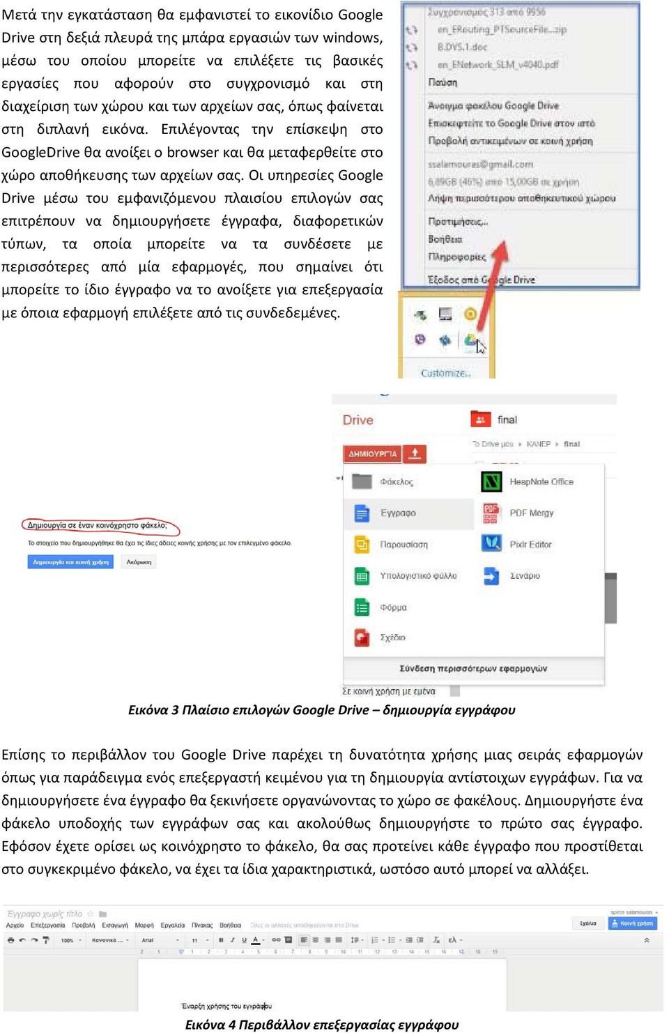 Επιλέγοντας την επίσκεψη στο GoogleDrive θα ανοίξει ο browser και θα μεταφερθείτε στο χώρο αποθήκευσης των αρχείων σας.