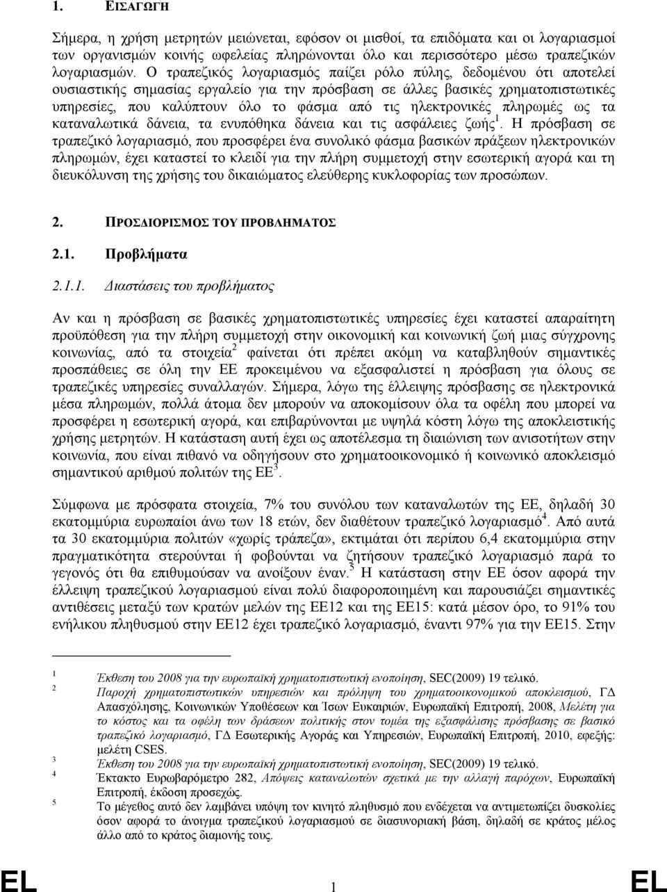 ηλεκτρονικές πληρωµές ως τα καταναλωτικά δάνεια, τα ενυπόθηκα δάνεια και τις ασφάλειες ζωής 1.