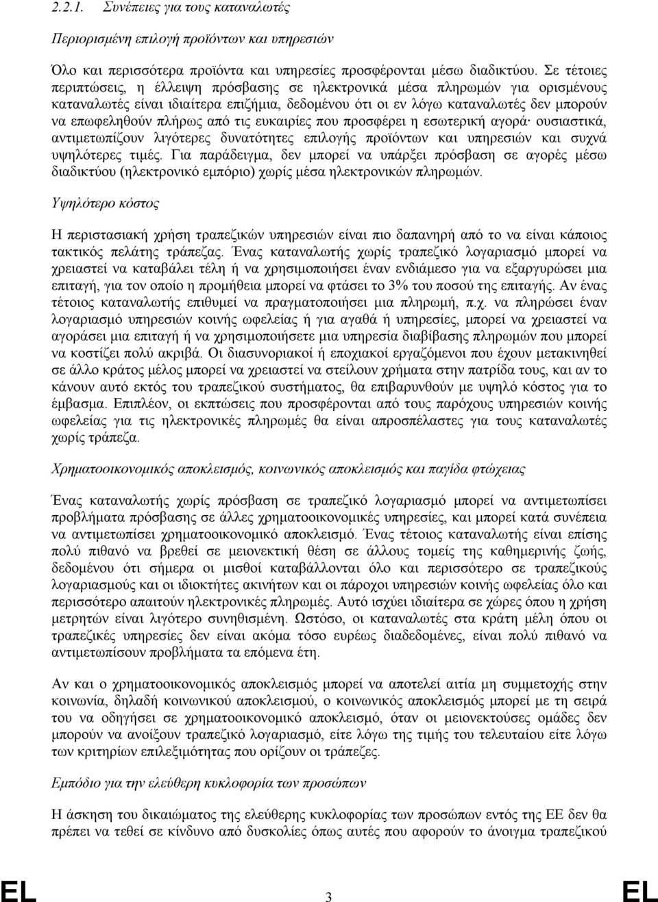 από τις ευκαιρίες που προσφέρει η εσωτερική αγορά ουσιαστικά, αντιµετωπίζουν λιγότερες δυνατότητες επιλογής προϊόντων και υπηρεσιών και συχνά υψηλότερες τιµές.