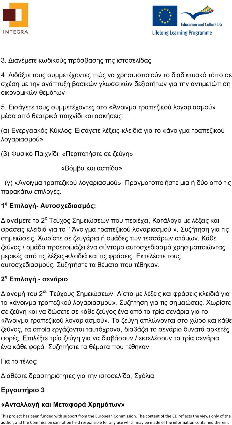 Εισάγετε τους συμμετέχοντες στο «Άνοιγμα τραπεζικού λογαριασμού» μέσα από θεατρικό παιχνίδι και ασκήσεις: (α) Ενεργειακός Κύκλος: Εισάγετε λέξεις-κλειδιά για το «άνοιγμα τραπεζικού λογαριασμού» (β)