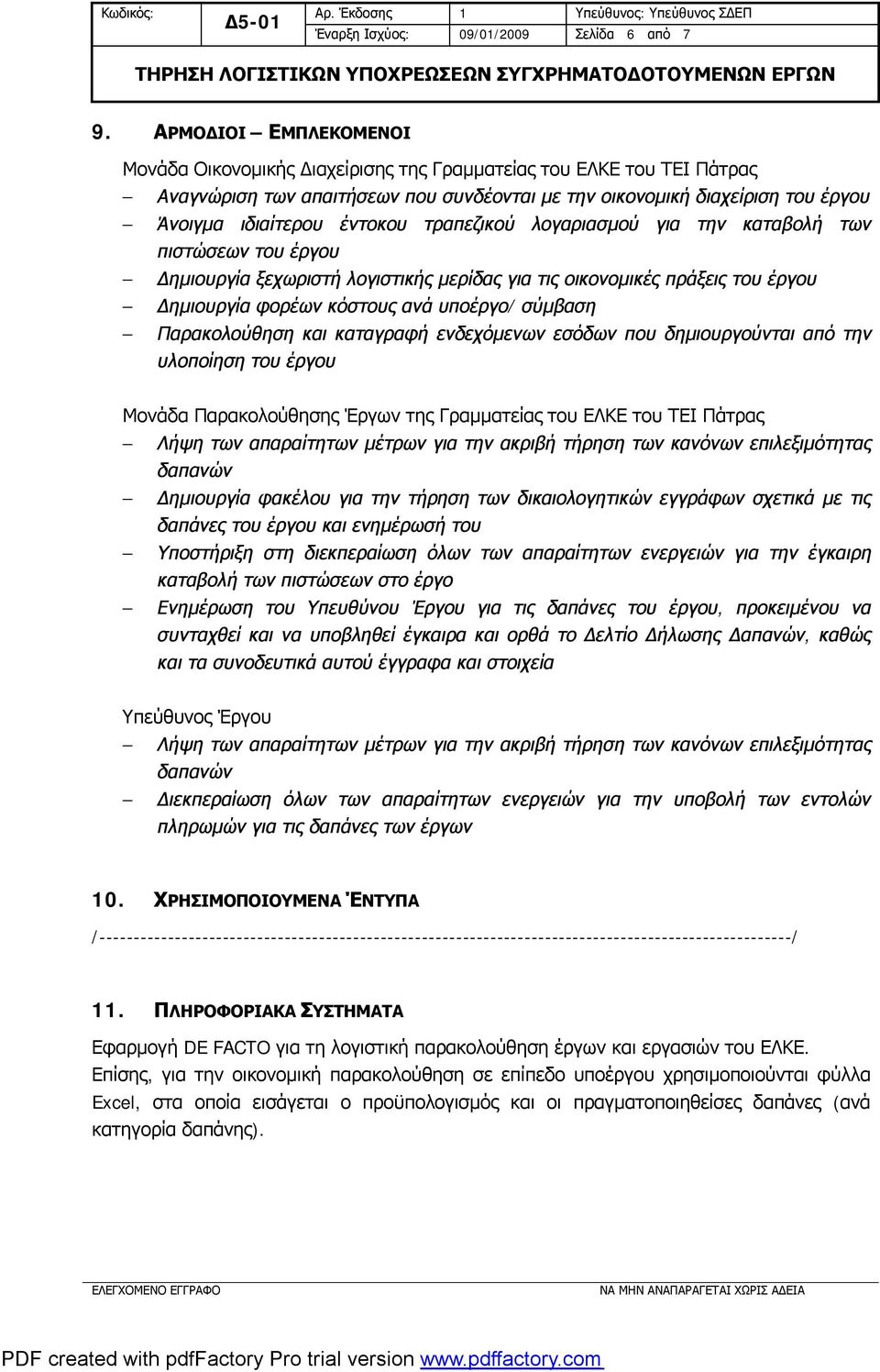 τραπεζικού λογαριασμού για την καταβολή των πιστώσεων του έργου Δημιουργία ξεχωριστή λογιστικής μερίδας για τις οικονομικές πράξεις του έργου Δημιουργία φορέων κόστους ανά υποέργο/ σύμβαση