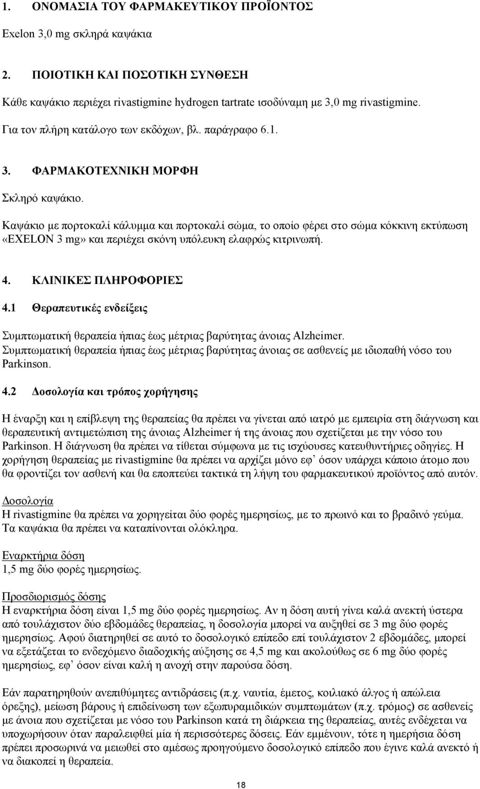 Καψάκιο με πορτοκαλί κάλυμμα και πορτοκαλί σώμα, το οποίο φέρει στο σώμα κόκκινη εκτύπωση «EXELON 3 mg» και περιέχει σκόνη υπόλευκη ελαφρώς κιτρινωπή. 4. ΚΛΙΝΙΚΕΣ ΠΛΗΡΟΦΟΡΙΕΣ 4.