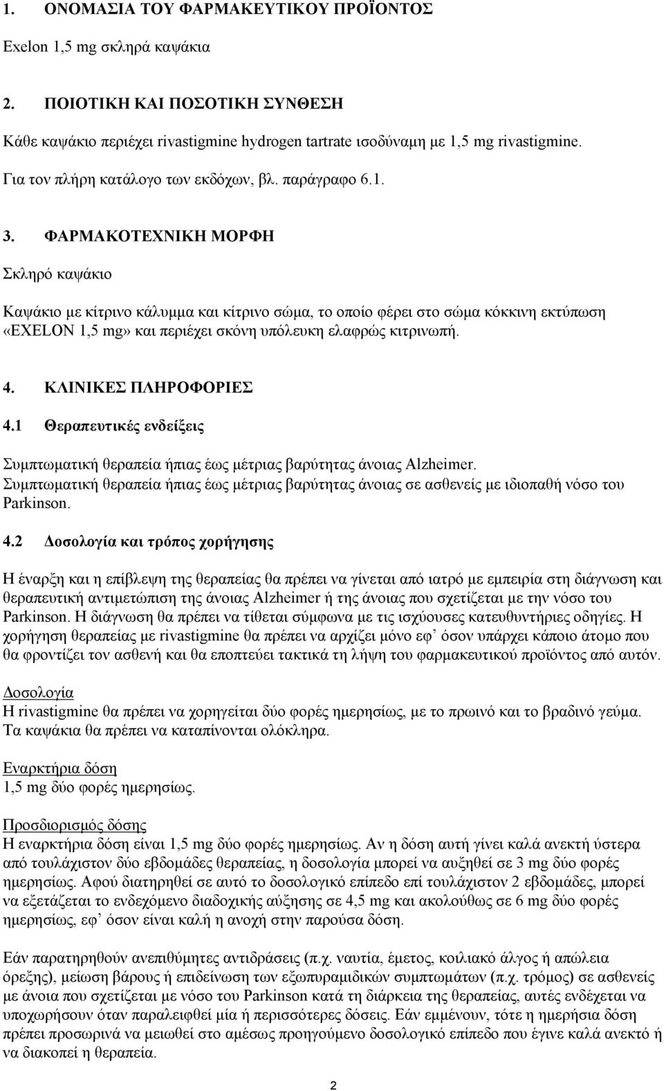 ΦΑΡΜΑΚΟΤΕΧΝΙΚΗ ΜΟΡΦΗ Σκληρό καψάκιο Καψάκιο με κίτρινο κάλυμμα και κίτρινο σώμα, το οποίο φέρει στο σώμα κόκκινη εκτύπωση «EXELON 1,5 mg» και περιέχει σκόνη υπόλευκη ελαφρώς κιτρινωπή. 4.