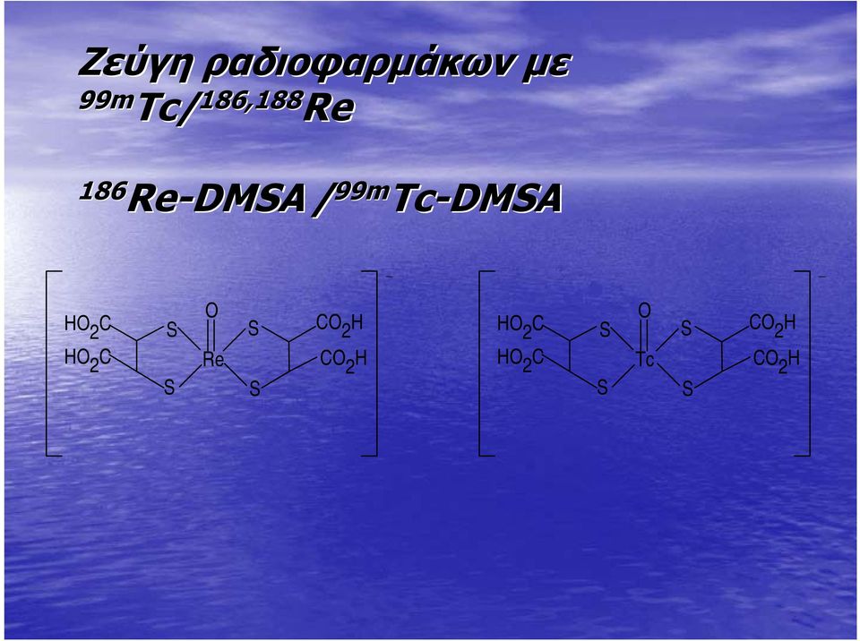 Re-DMA / 99m -DMA - - H 2 C H 2