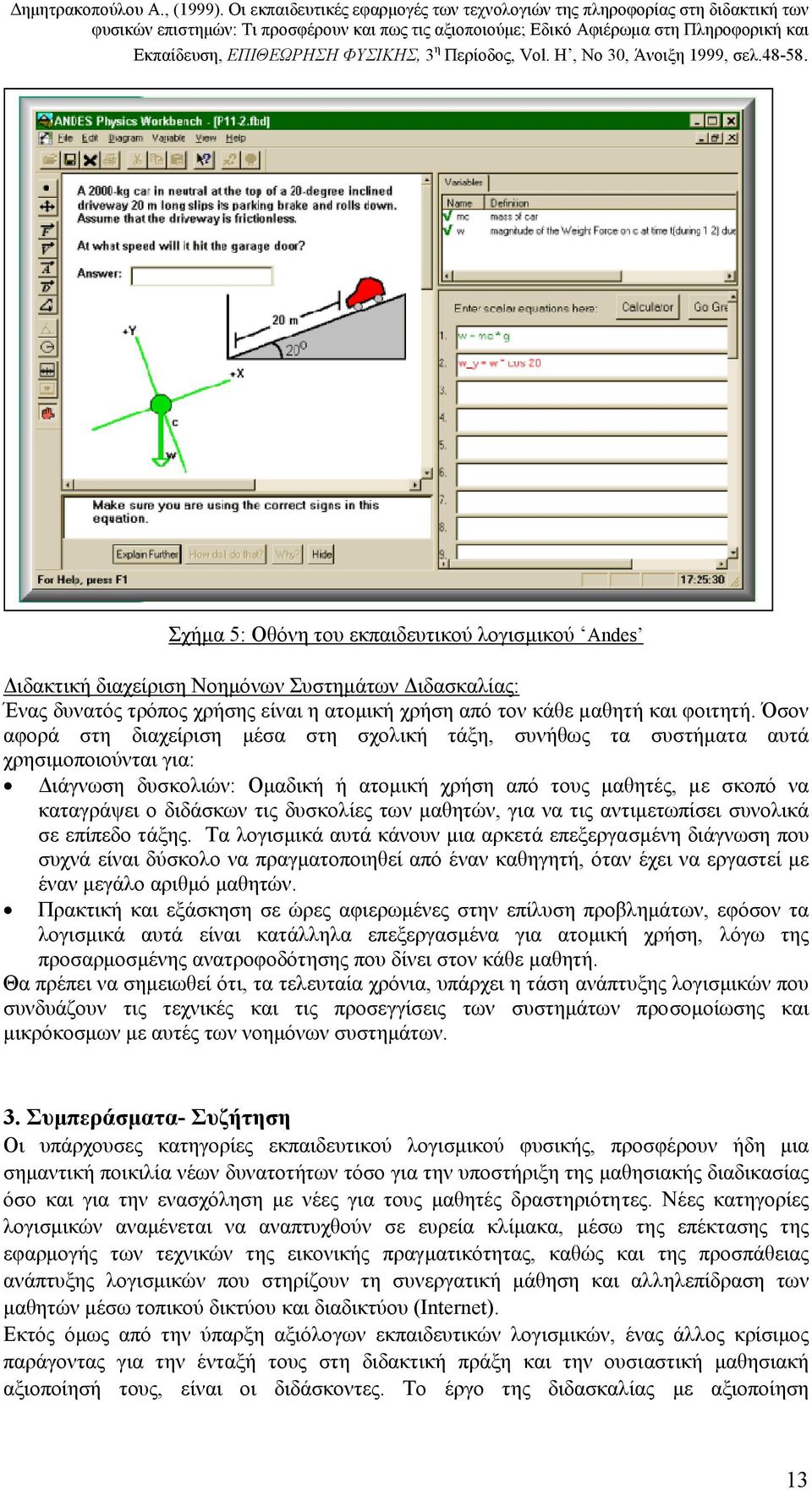 δυσκολίες των µαθητών, για να τις αντιµετωπίσει συνολικά σε επίπεδο τάξης.