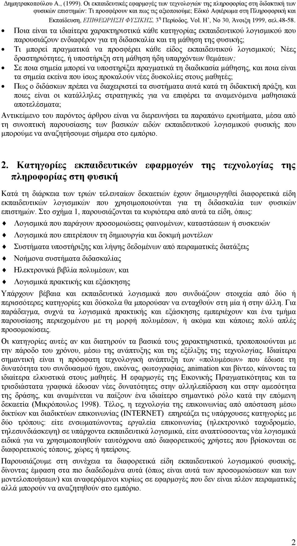 που ίσως προκαλούν νέες δυσκολίες στους µαθητές; Πως ο διδάσκων πρέπει να διαχειριστεί τα συστήµατα αυτά κατά τη διδακτική πράξη, και ποιες είναι οι κατάλληλες στρατηγικές για να επιφέρει τα