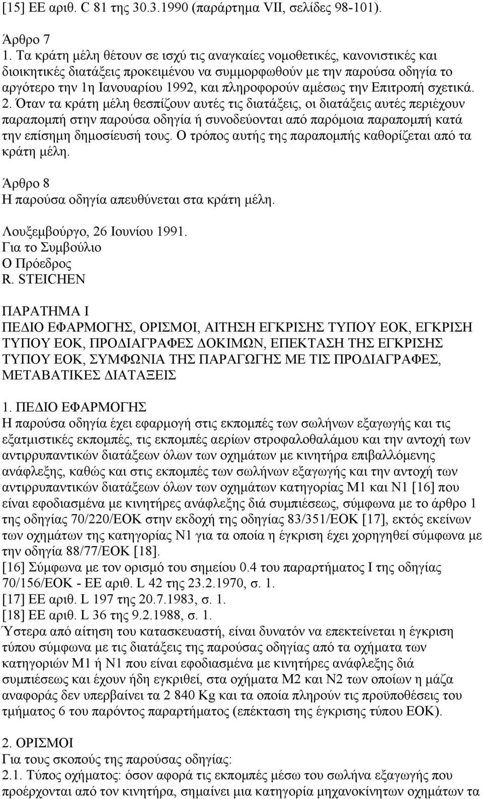 αµέσως την Επιτροπή σχετικά. 2.