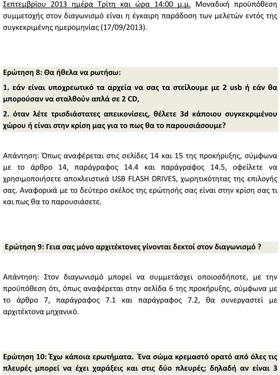 όταν λέτε τρισδιάστατες απεικονίσεις, θέλετε 3d κάποιου συγκεκριμένου χώρου ή είναι στην κρίση μας για το πως θα το παρουσιάσουμε?