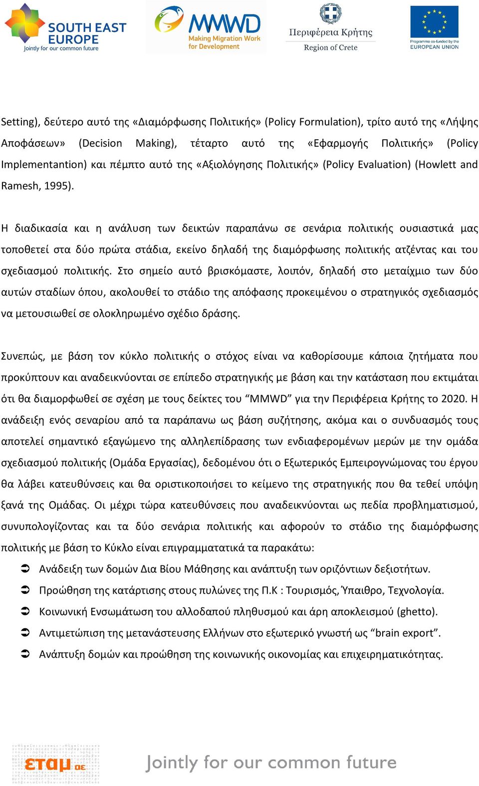 Η διαδικασία και η ανάλυση των δεικτών παραπάνω σε σενάρια πολιτικής ουσιαστικά μας τοποθετεί στα δύο πρώτα στάδια, εκείνο δηλαδή της διαμόρφωσης πολιτικής ατζέντας και του σχεδιασμού πολιτικής.