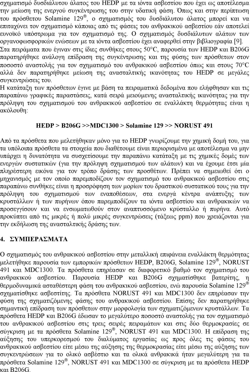 υπόστρωµα για τον σχηµατισµό της. Ο σχηµατισµός δυσδιάλυτων αλάτων των οργανοφωσφορικών ενώσεων µε τα ιόντα ασβεστίου έχει αναφερθεί στην βιβλιογραφία [9].