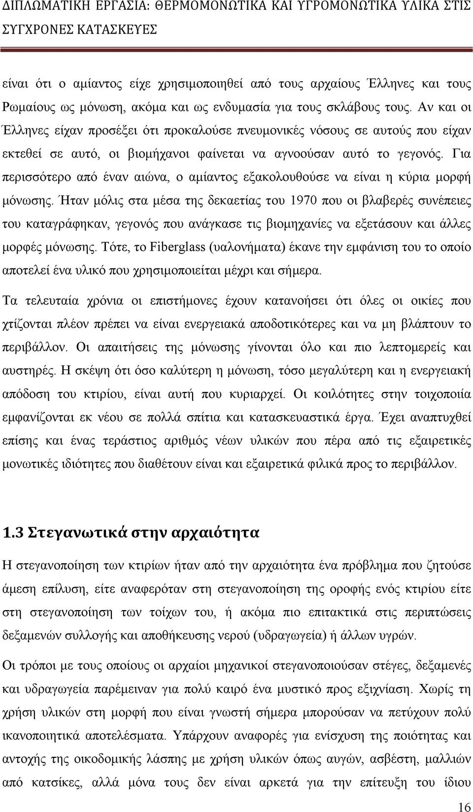 Για περισσότερο από έναν αιώνα, ο αµίαντος εξακολουθούσε να είναι η κύρια µορφή µόνωσης.