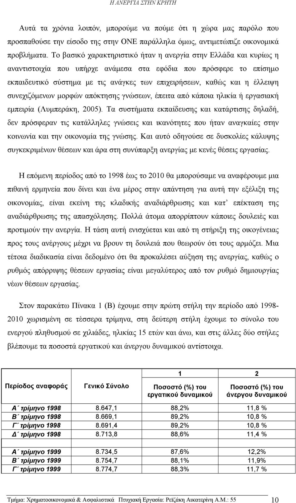 έλλειψη συνεχιζόμενων μορφών απόκτησης γνώσεων, έπειτα από κάποια ηλικία ή εργασιακή εμπειρία (Λυμπεράκη, 2005).