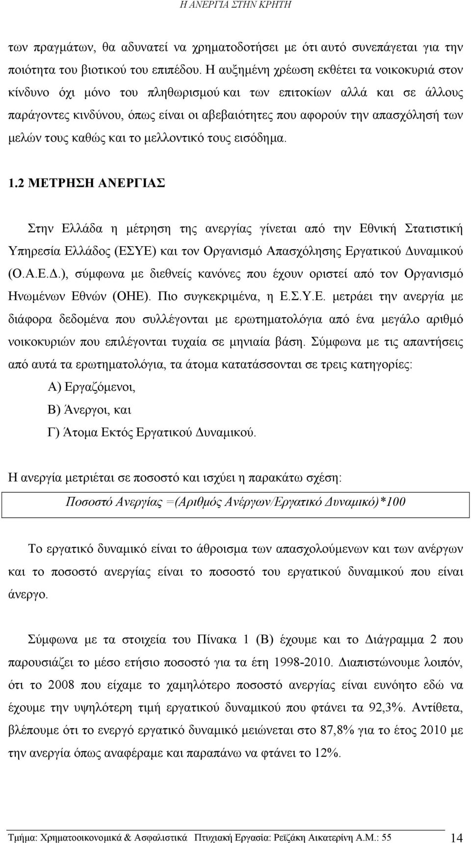 τους καθώς και το μελλοντικό τους εισόδημα. 1.