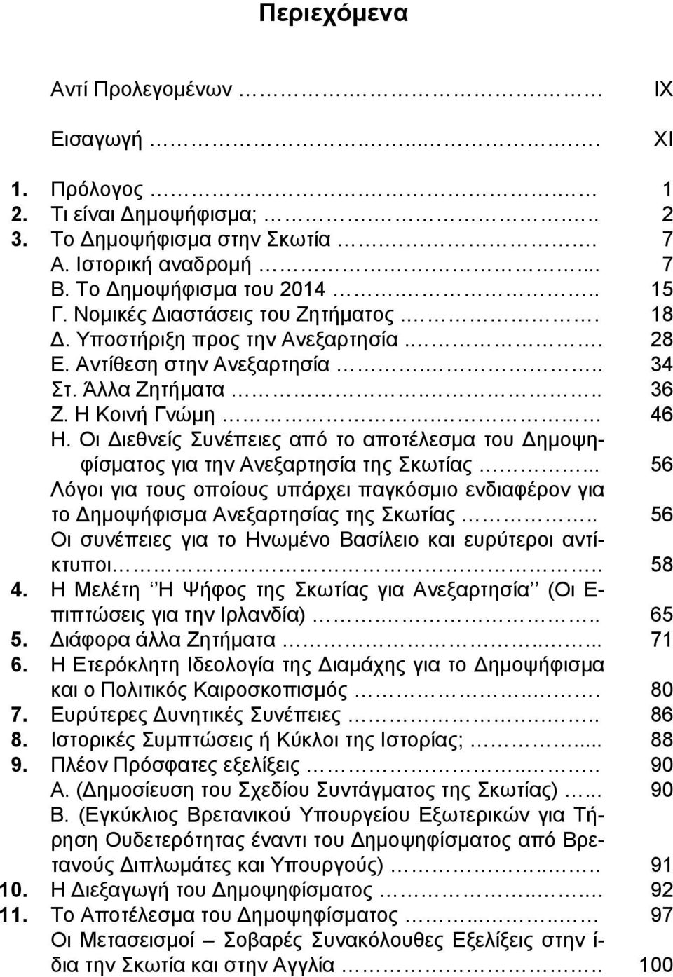 Οι Διεθνείς Συνέπειες από το αποτέλεσμα του Δημοψηφίσματος για την Ανεξαρτησία της Σκωτίας... 56 Λόγοι για τους οποίους υπάρχει παγκόσμιο ενδιαφέρον για το Δημοψήφισμα Ανεξαρτησίας της Σκωτίας.