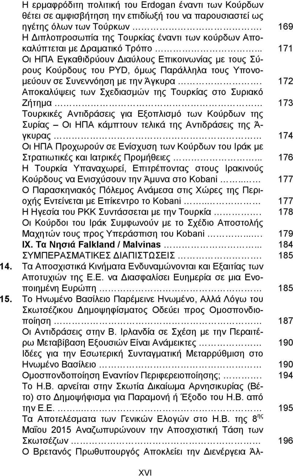 .. 171 Οι ΗΠΑ Εγκαθιδρύουν Διαύλους Επικοινωνίας με τους Σύρους Κούρδους του PYD, όμως Παράλληλα τους Υπονομεύουν σε Συνεννόηση με την Άγκυρα.