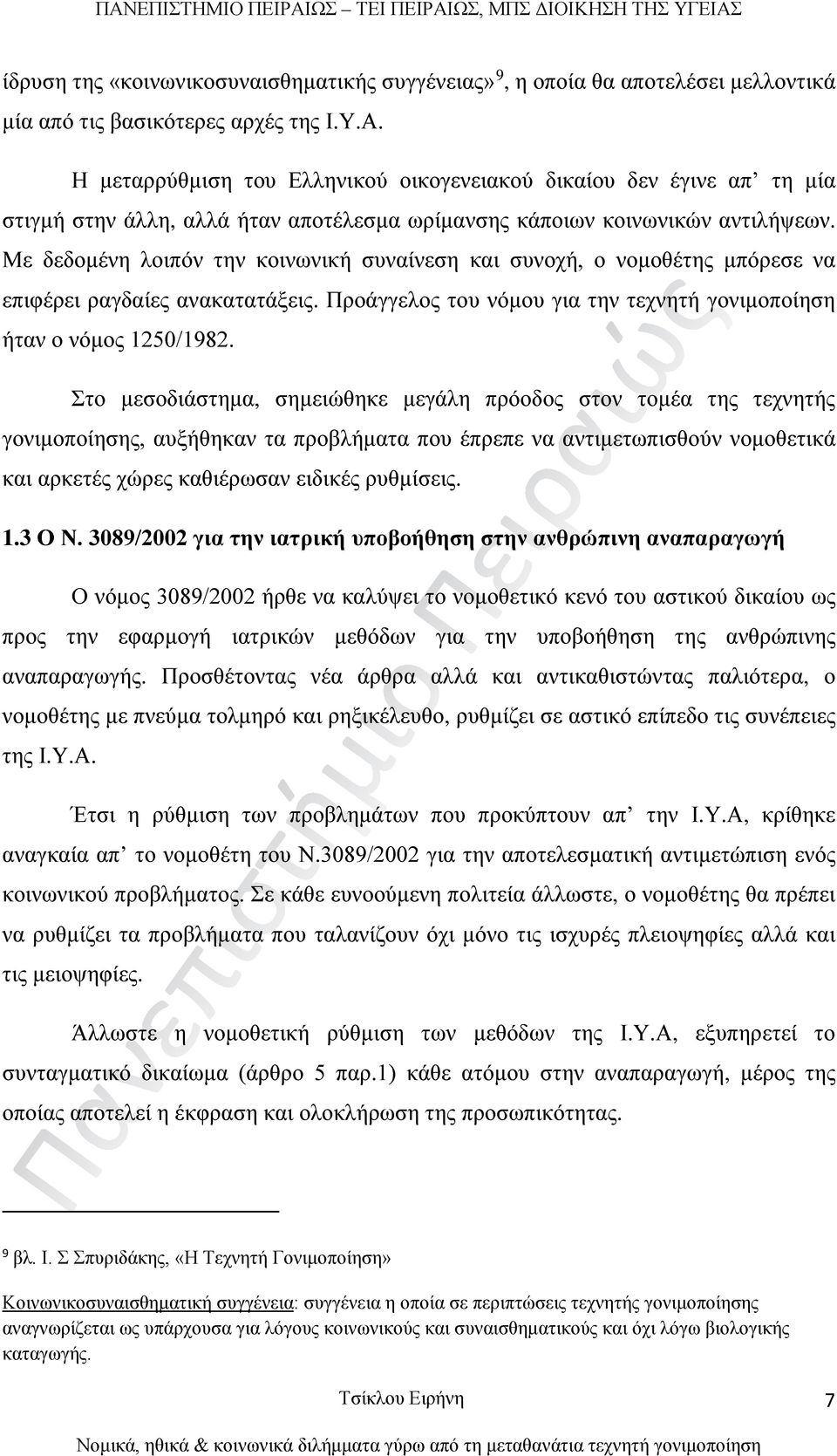 Με δεδομένη λοιπόν την κοινωνική συναίνεση και συνοχή, ο νομοθέτης μπόρεσε να επιφέρει ραγδαίες ανακατατάξεις. Προάγγελος του νόμου για την τεχνητή γονιμοποίηση ήταν ο νόμος 1250/1982.