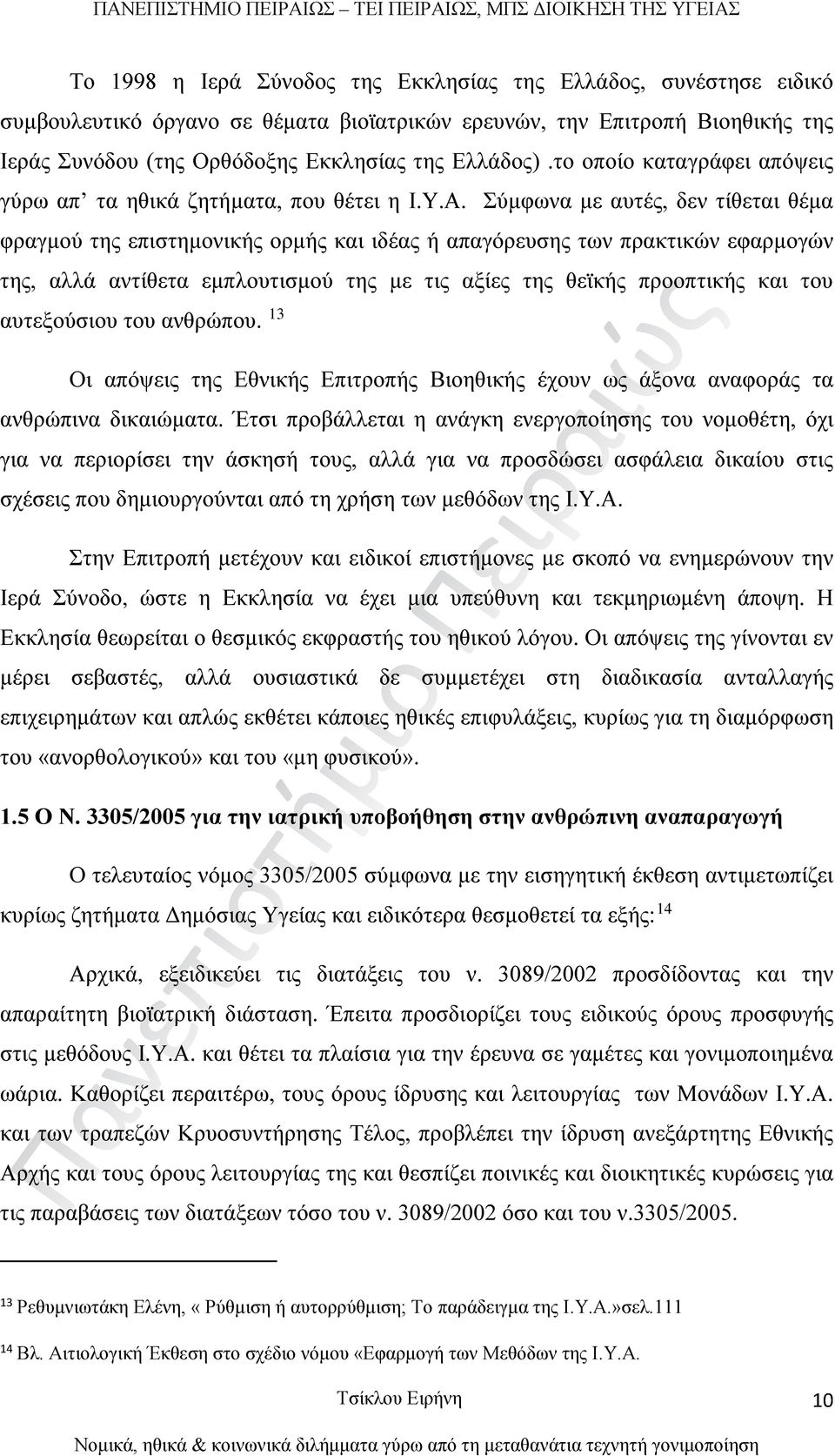 Σύμφωνα με αυτές, δεν τίθεται θέμα φραγμού της επιστημονικής ορμής και ιδέας ή απαγόρευσης των πρακτικών εφαρμογών της, αλλά αντίθετα εμπλουτισμού της με τις αξίες της θεϊκής προοπτικής και του