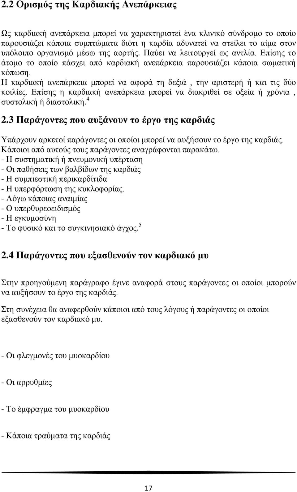 Η καρδιακή ανεπάρκεια μπορεί να αφορά τη δεξιά, την αριστερή ή και τις δύο κοιλίες. Επίσης η καρδιακή ανεπάρκεια μπορεί να διακριθεί σε οξεία ή χρόνια, συστολική ή διαστολική. 4 2.