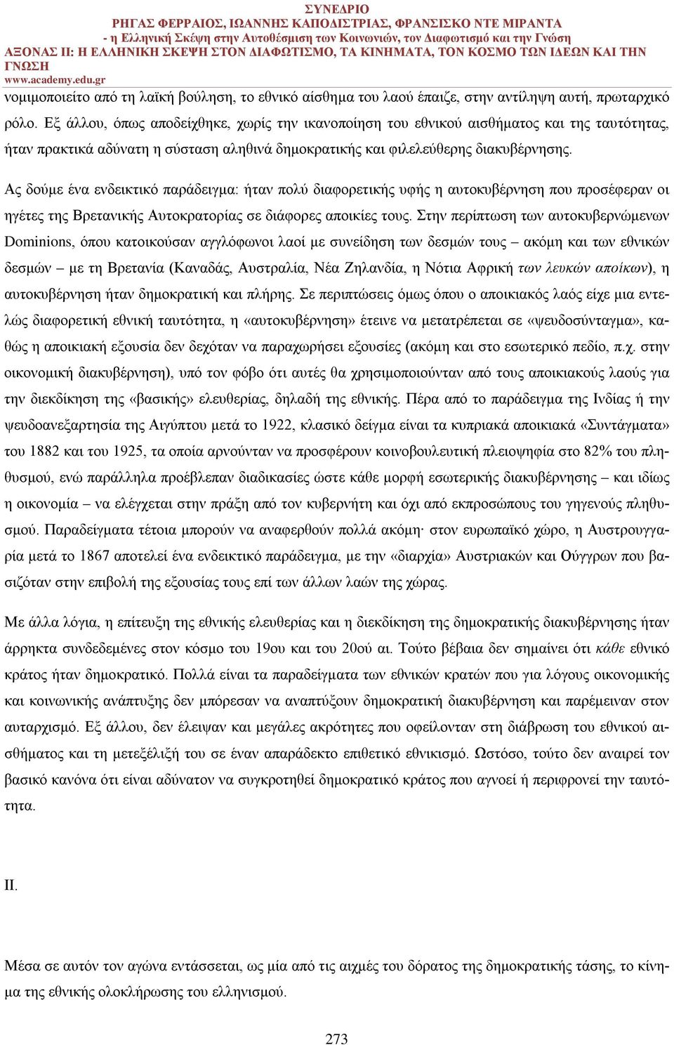 Ας δούμε ένα ενδεικτικό παράδειγμα: ήταν πολύ διαφορετικής υφής η αυτοκυβέρνηση που προσέφεραν οι ηγέτες της Βρετανικής Αυτοκρατορίας σε διάφορες αποικίες τους.