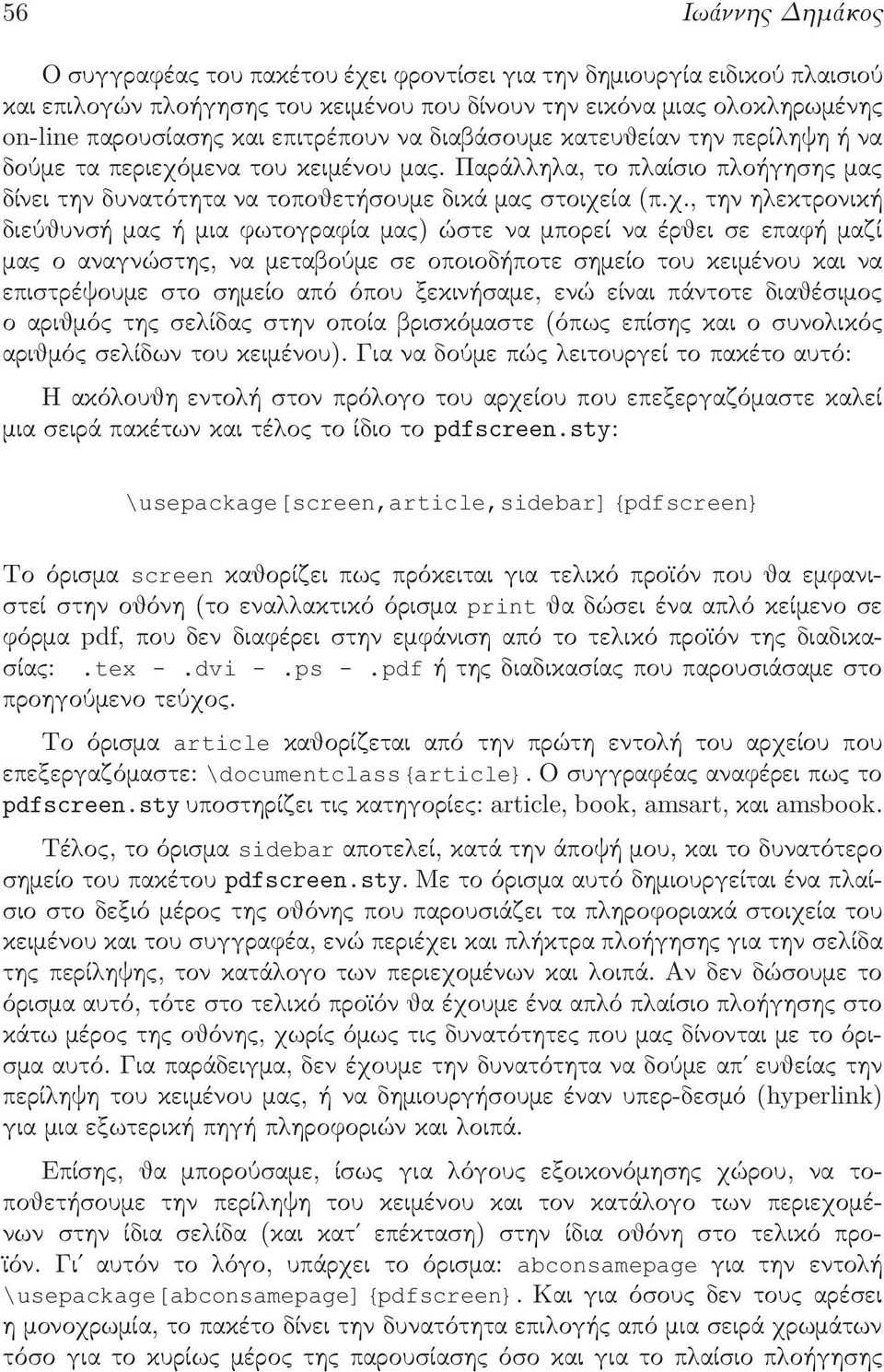 μενα του κειμένου μας. Παράλληλα, το πλαίσιο πλοήγησης μας δίνει την δυνατότητα να τοποθετήσουμε δικά μας στοιχε