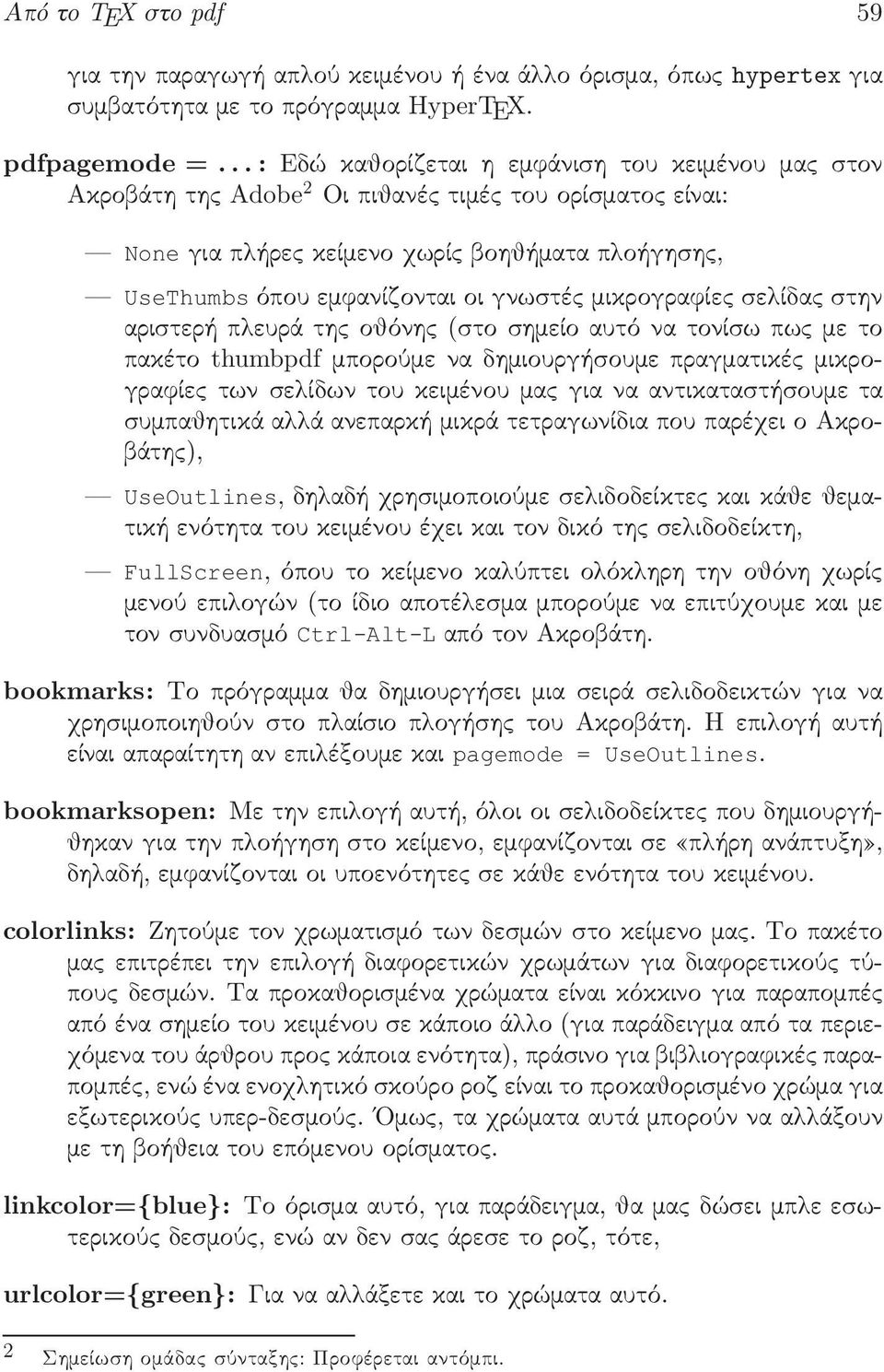 μικρογραφίες σελίδας στην αριστερήπλευράτηςοθόνης(στοσημείοαυτόνατονίσωπωςμετο πακέτο thumbpdf μπορούμε να δημιουργήσουμε πραγματικές μικρογραφίες των σελίδων του κειμένου μας για να αντικαταστήσουμε