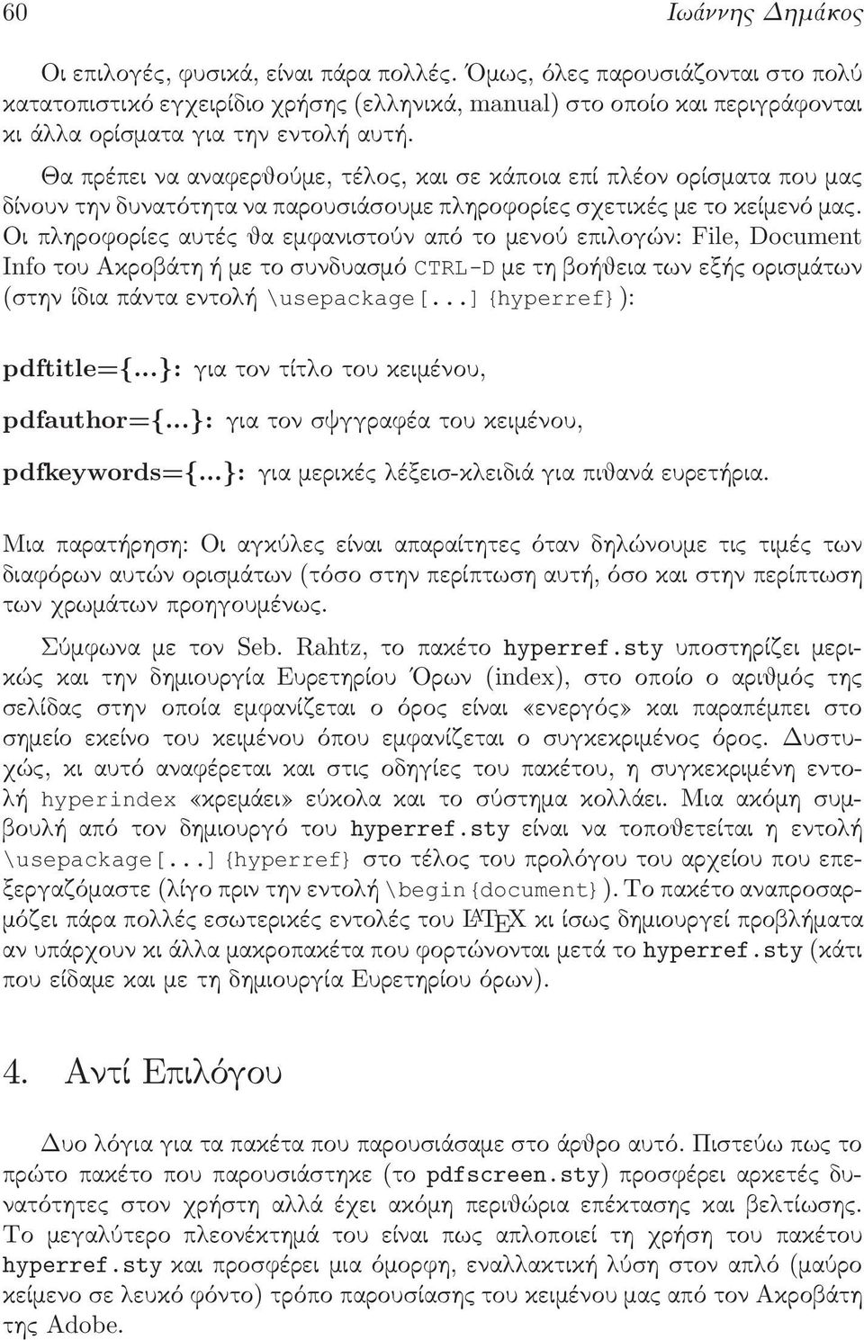 Θα πρέπει να αναφερθούμε, τέλος, και σε κάποια επί πλέον ορίσματα που μας δίνουν την δυνατότητα να παρουσιάσουμε πληροφορίες σχετικές με το κείμενό μας.