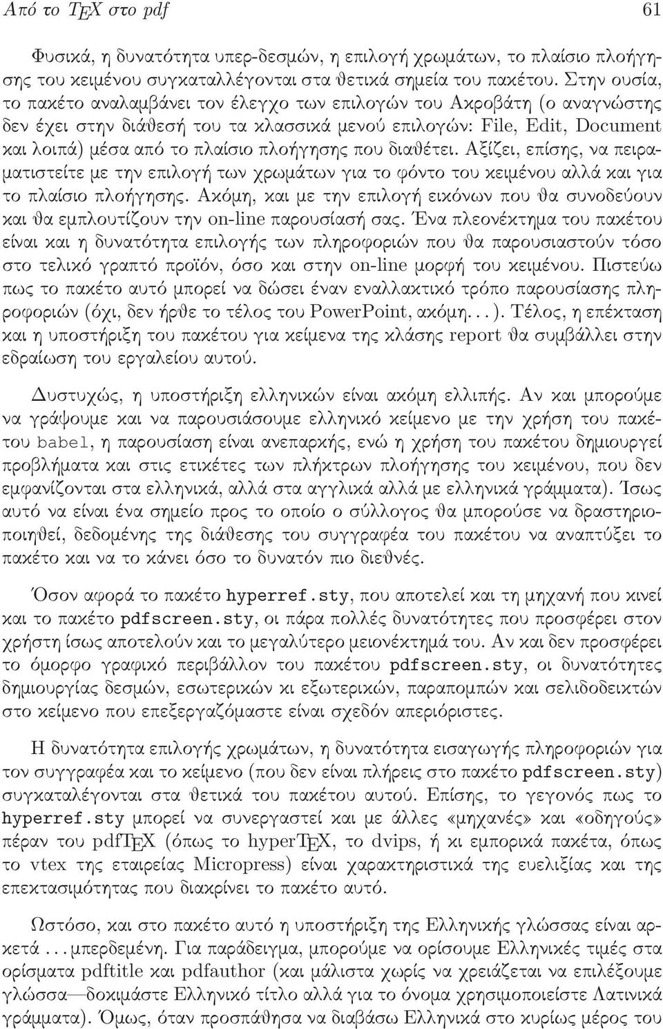 που διαθέτει. Αξίζει, επίσης, να πειραματιστείτεμετηνεπιλογήτωνχρωμάτωνγιατοφόντοτουκειμένουαλλάκαιγια το πλαίσιο πλοήγησης.