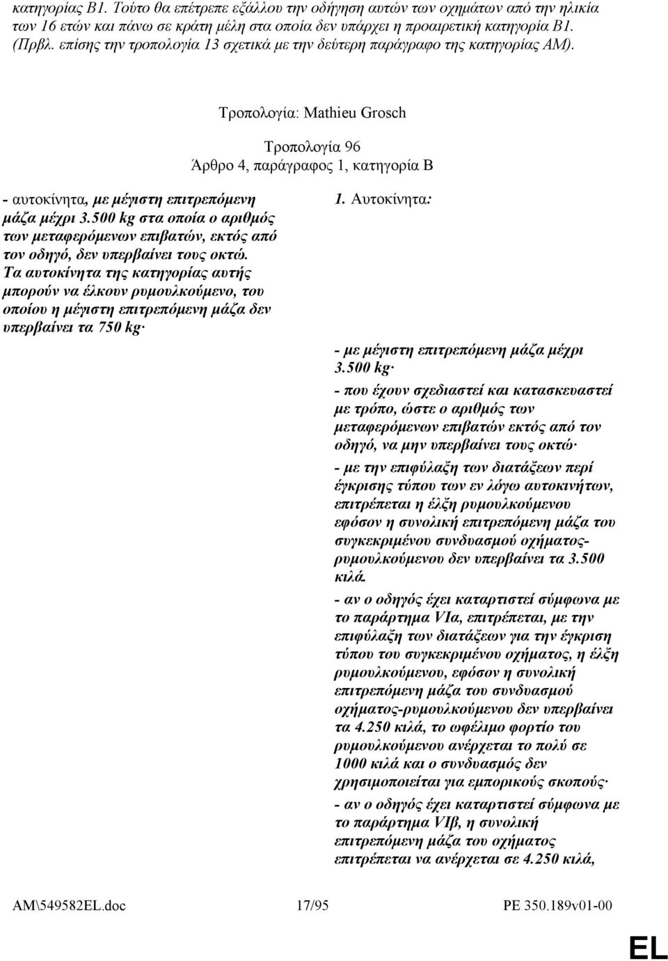 Τροπολογία: Mathieu Grosch Τροπολογία 96 Άρθρο 4, παράγραφος 1, κατηγορία Β - αυτοκίνητα, με μέγιστη επιτρεπόμενη μάζα μέχρι 3.