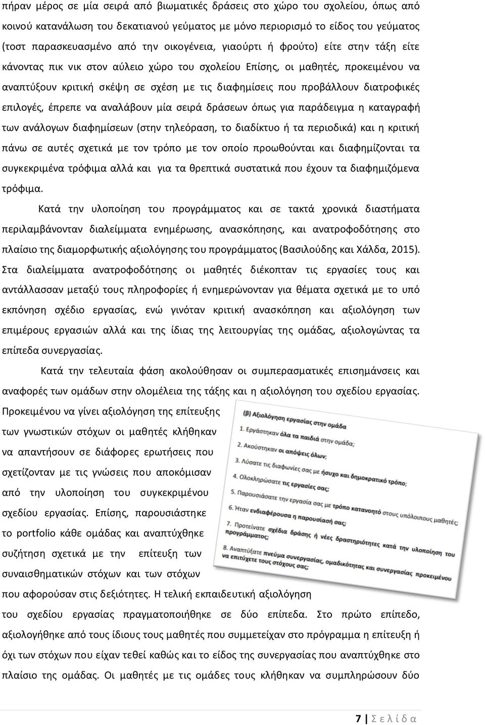 προβάλλουν διατροφικές επιλογές, έπρεπε να αναλάβουν μία σειρά δράσεων όπως για παράδειγμα η καταγραφή των ανάλογων διαφημίσεων (στην τηλεόραση, το διαδίκτυο ή τα περιοδικά) και η κριτική πάνω σε