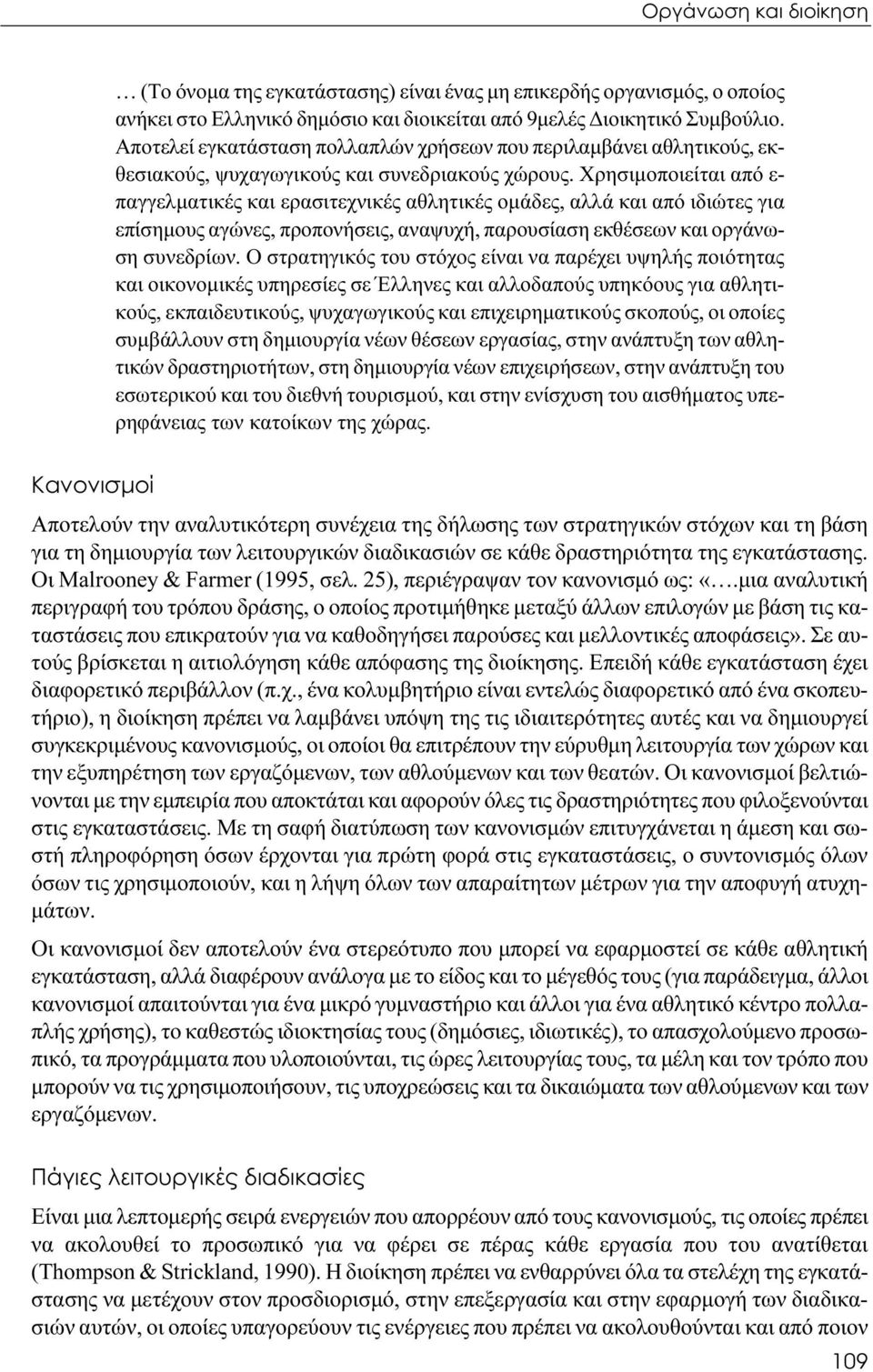 Χρησιμοποιείται από ε- παγγελματικές και ερασιτεχνικές αθλητικές ομάδες, αλλά και από ιδιώτες για επίσημους αγώνες, προπονήσεις, αναψυχή, παρουσίαση εκθέσεων και οργάνωση συνεδρίων.