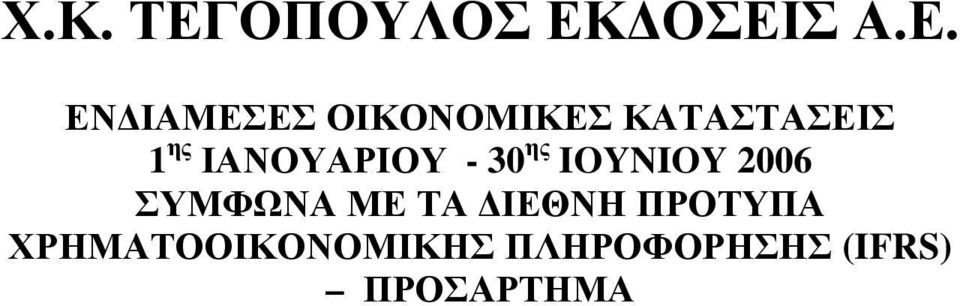 ΙΕΘΝΗ ΠΡΟΤΥΠΑ