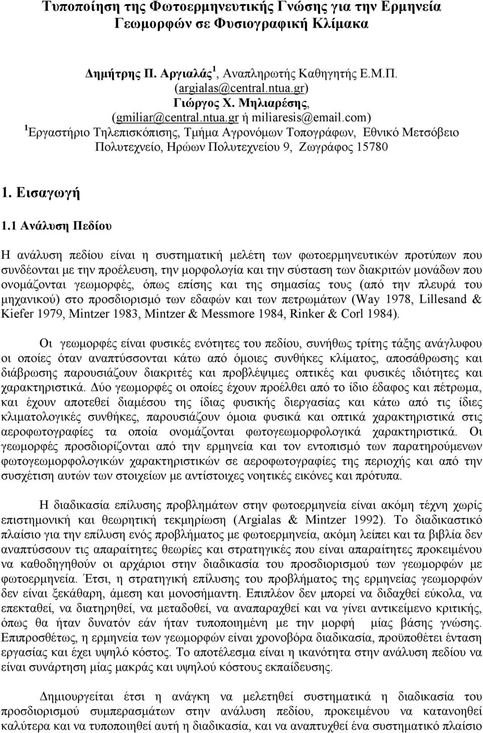 1 Ανάλυση Πεδίου Η ανάλυση πεδίου είναι η συστηματική μελέτη των φωτοερμηνευτικών προτύπων που συνδέονται με την προέλευση, την μορφολογία και την σύσταση των διακριτών μονάδων που ονομάζονται