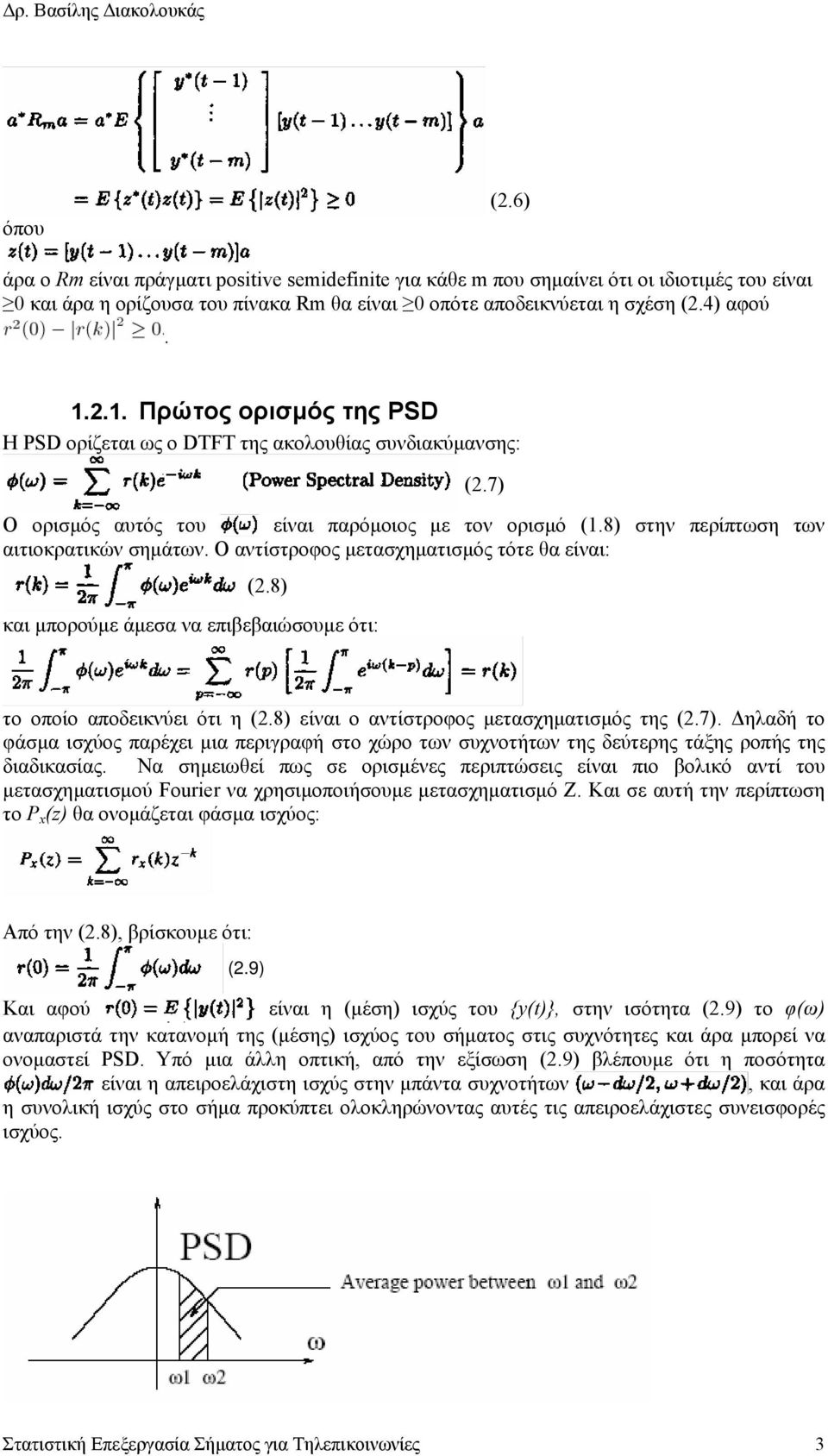 Ο αντίστροφος µετασχηµατισµός τότε θα είναι: (.8) και µπορούµε άµεσα να επιβεβαιώσουµε ότι: (.7) 