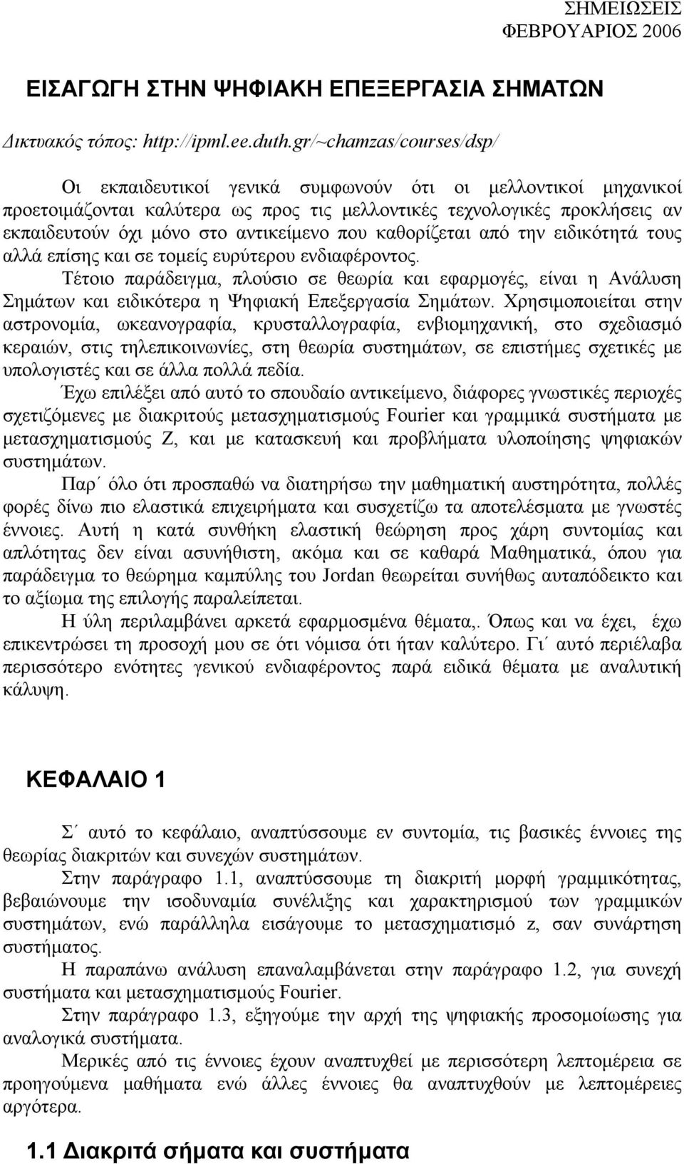 αντικείμενο που καθορίζεται από την ειδικότητά τους αλλά επίσης και σε τομείς ευρύτερου ενδιαφέροντος.