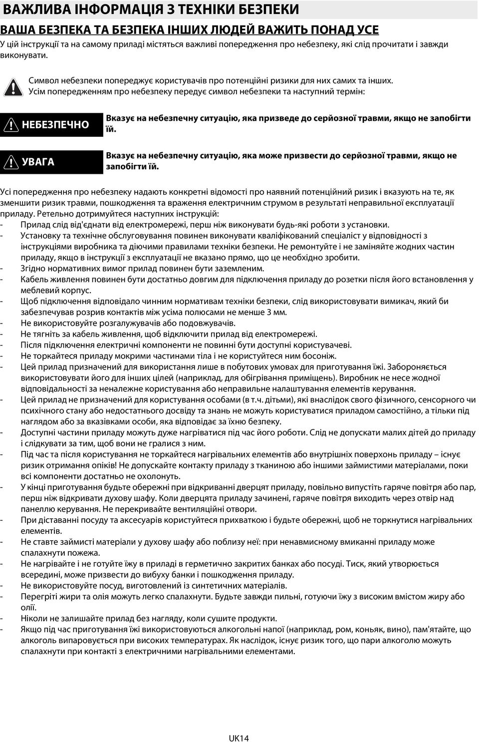 Усім попередженням про небезпеку передує символ небезпеки та наступний термін: НЕБЕЗПЕЧНО УВАГА Вказує на небезпечну ситуацію, яка призведе до серйозної травми, якщо не запобігти їй.