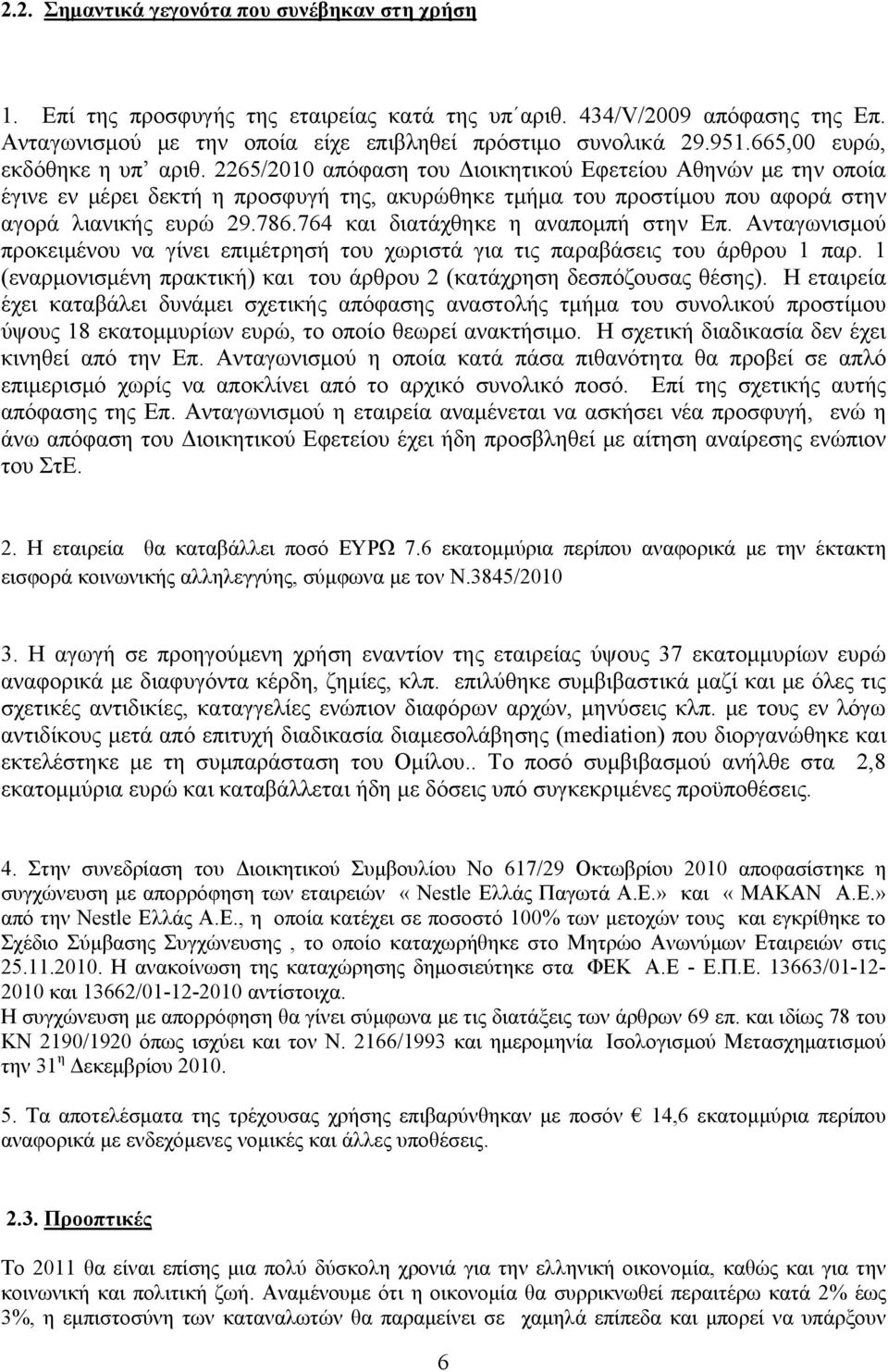 2265/2010 απόφαση του Διοικητικού Εφετείου Αθηνών με την οποία έγινε εν μέρει δεκτή η προσφυγή της, ακυρώθηκε τμήμα του προστίμου που αφορά στην αγορά λιανικής ευρώ 29.786.