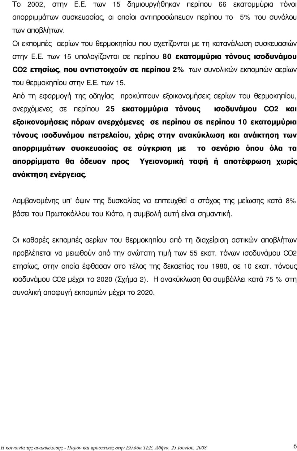Ε. των 15 