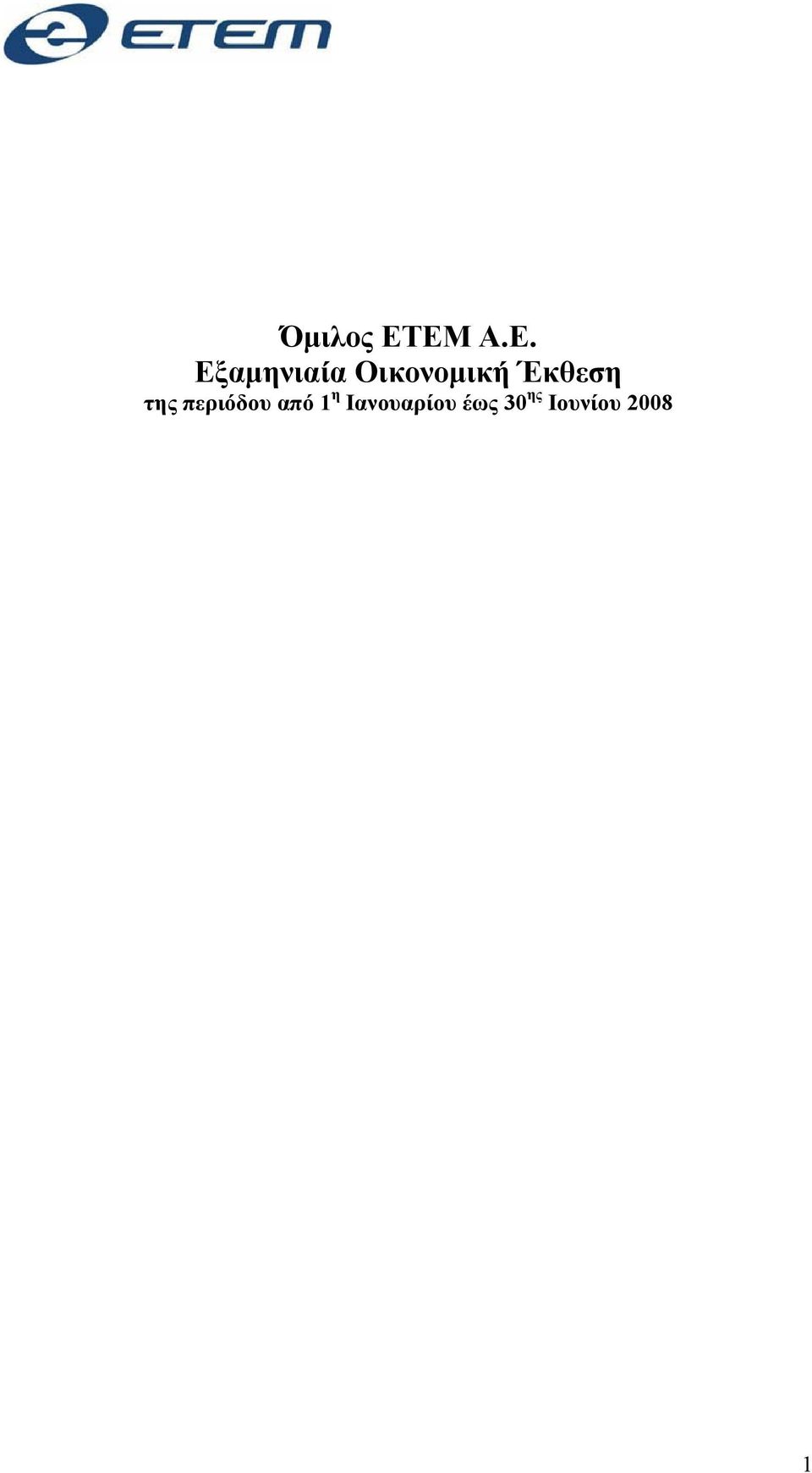 Οικονομική Έκθεση της