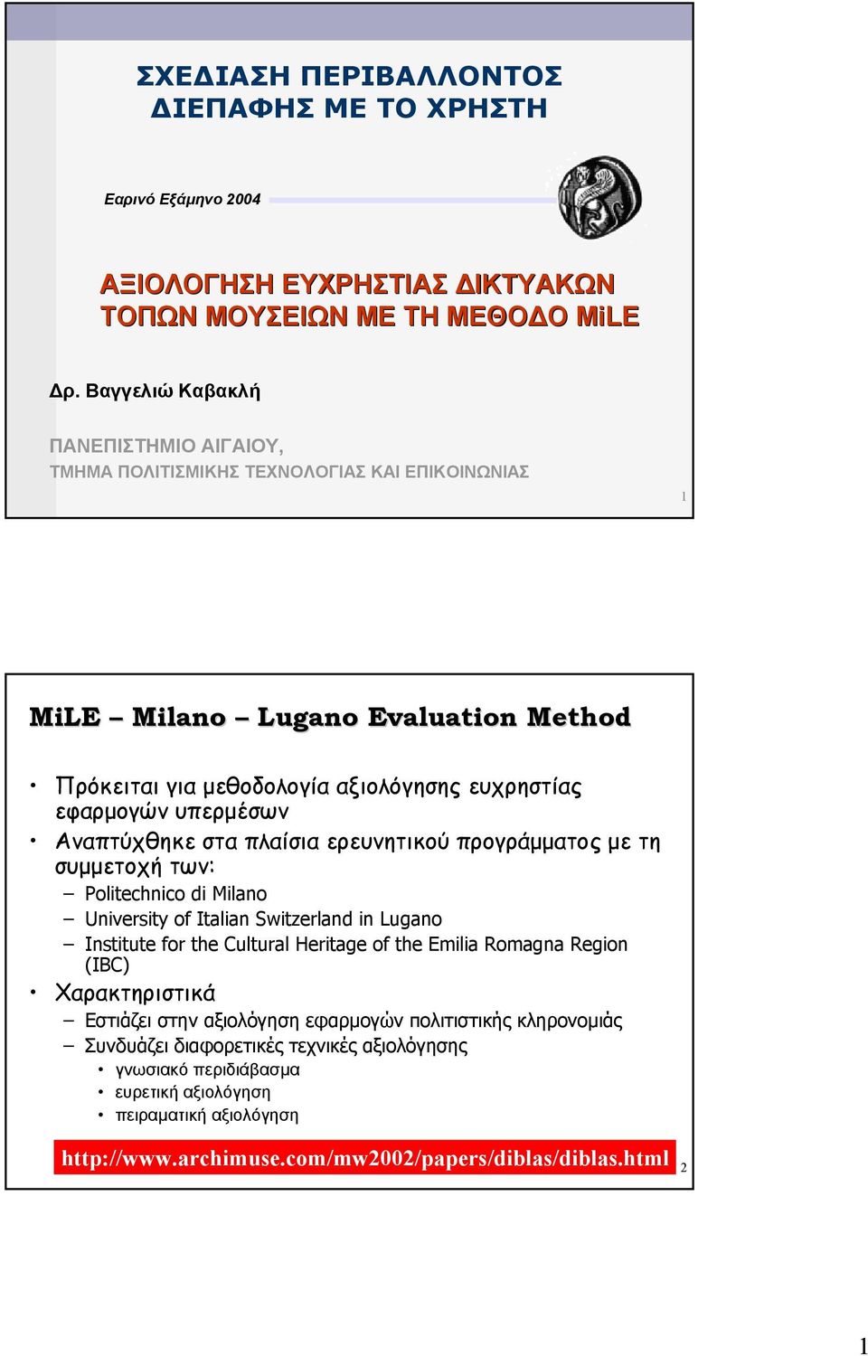 Αναπτύχθηκε στα πλαίσια ερευνητικού προγράµµατος µε τη συµµετοχή των: Politechnico di Milano University of Italian Switzerland in Lugano Institute for the Cultural Heritage of the Emilia Romagna