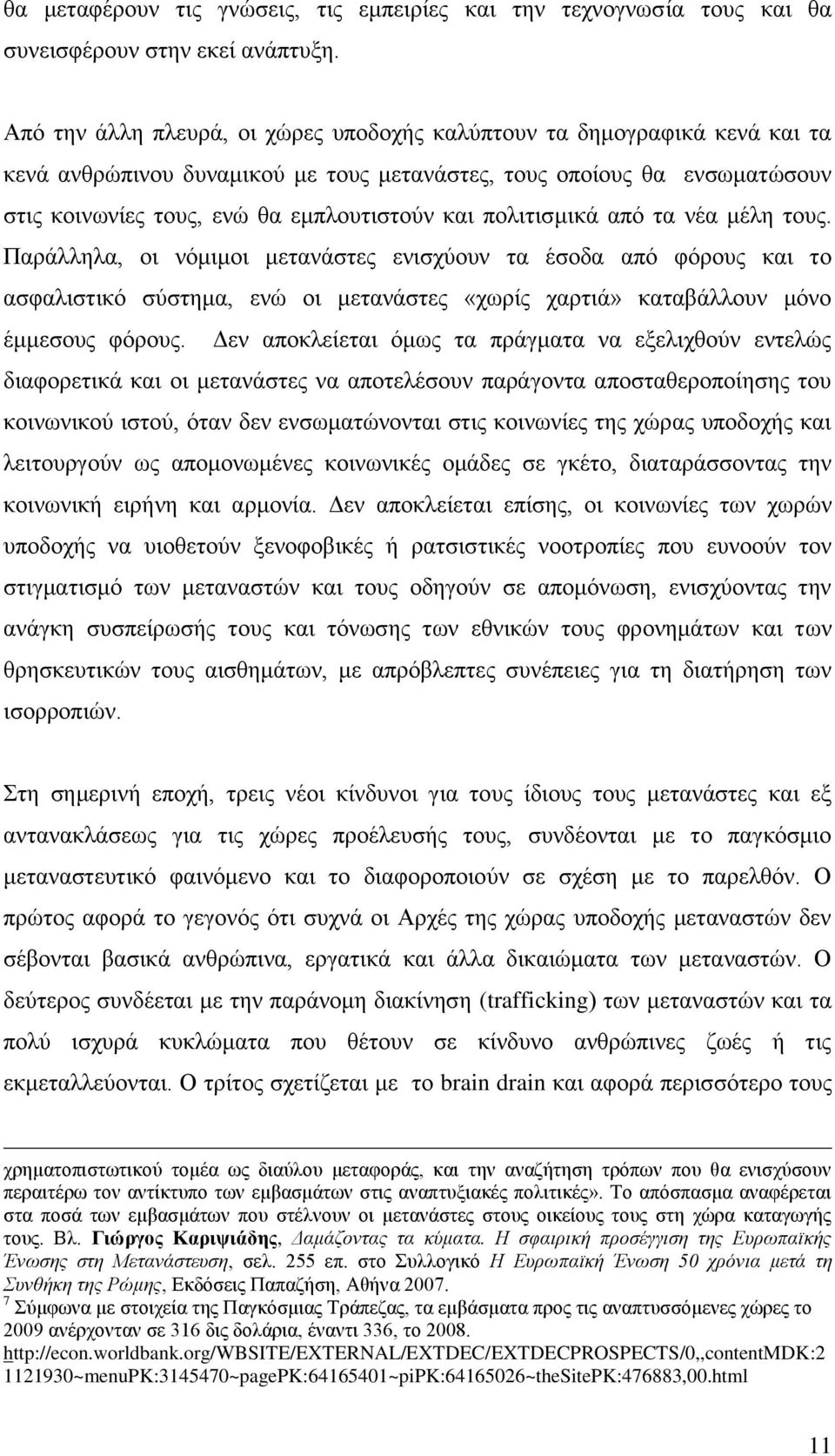 πνιηηηζκηθά απφ ηα λέα κέιε ηνπο. Παξάιιεια, νη λφκηκνη κεηαλάζηεο εληζρχνπλ ηα έζνδα απφ θφξνπο θαη ην αζθαιηζηηθφ ζχζηεκα, ελψ νη κεηαλάζηεο «ρσξίο ραξηηά» θαηαβάιινπλ κφλν έκκεζνπο θφξνπο.