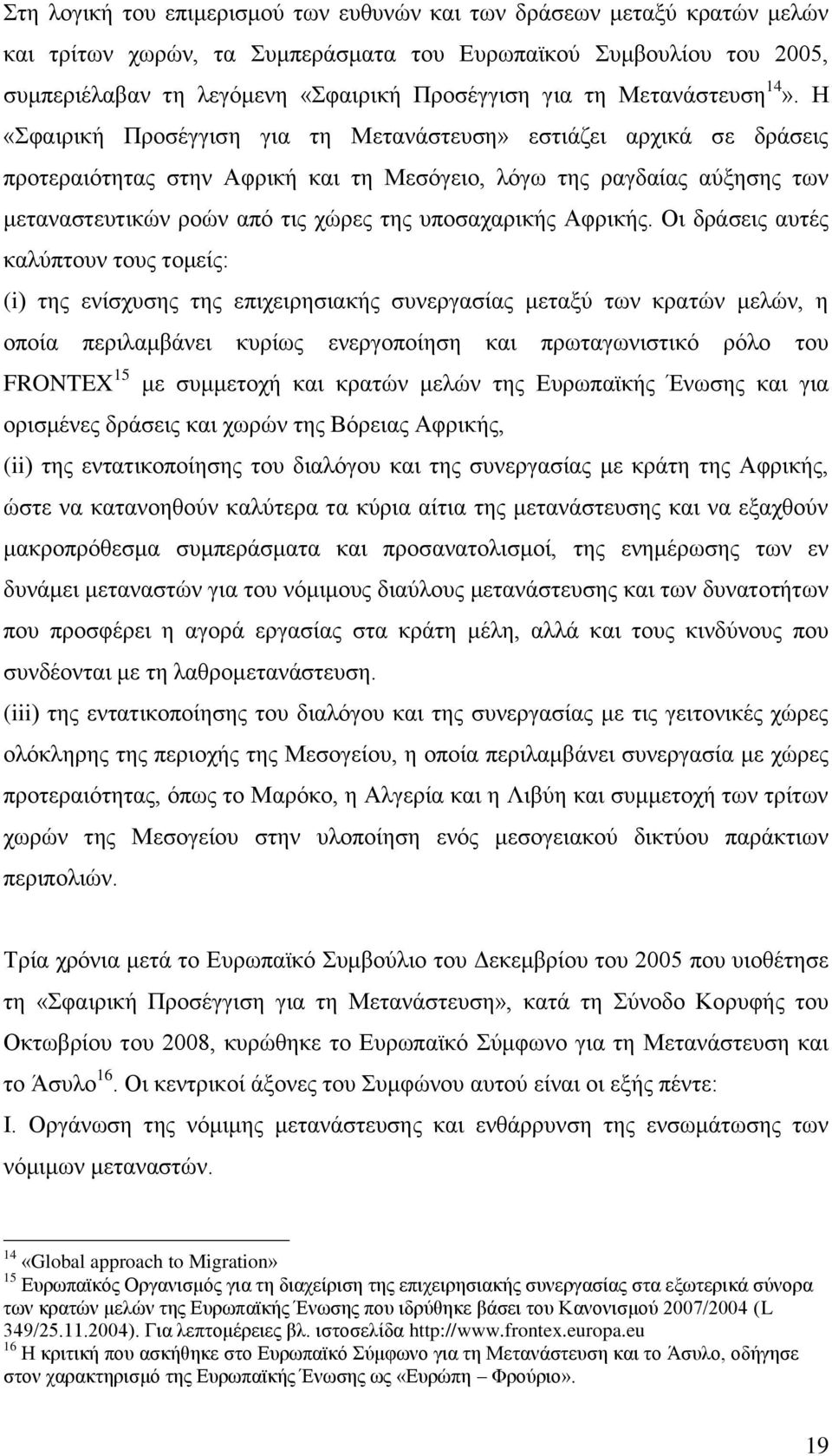 Ζ «θαηξηθή Πξνζέγγηζε γηα ηε Μεηαλάζηεπζε» εζηηάδεη αξρηθά ζε δξάζεηο πξνηεξαηφηεηαο ζηελ Αθξηθή θαη ηε Μεζφγεην, ιφγσ ηεο ξαγδαίαο αχμεζεο ησλ κεηαλαζηεπηηθψλ ξνψλ απφ ηηο ρψξεο ηεο ππνζαραξηθήο