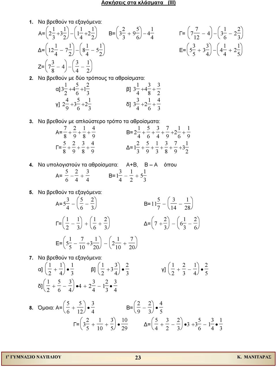 Να βρεθούν µε απλούστερο τρόπο τα αθροίσµατα: Α Β Γ.