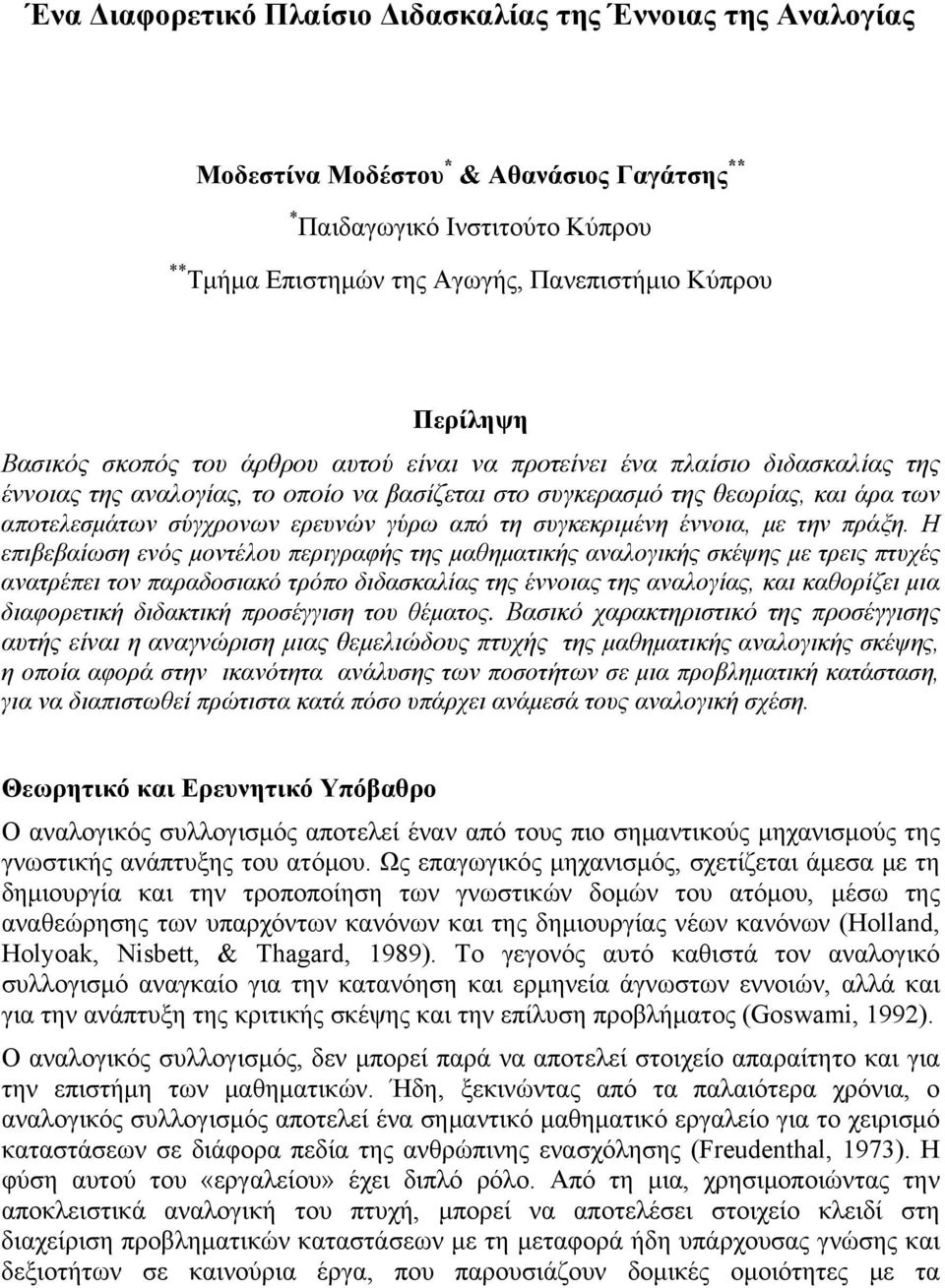 γύρω από τη συγκεκριμένη έννοια, με την πράξη.