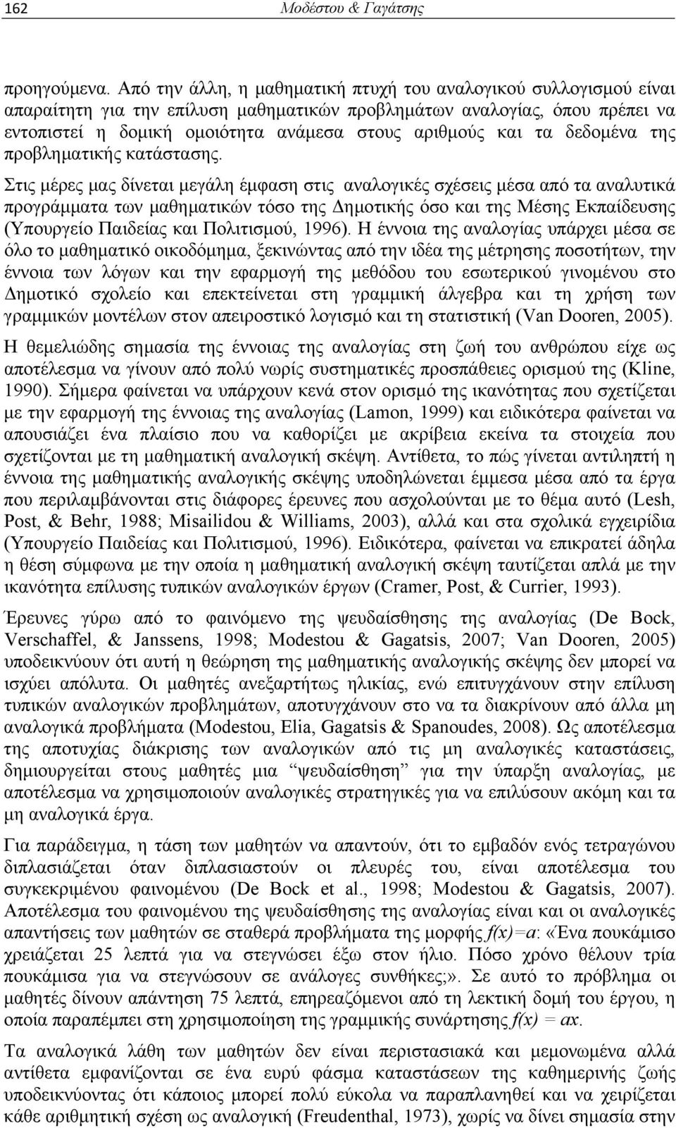 τα δεδομένα της προβληματικής κατάστασης.