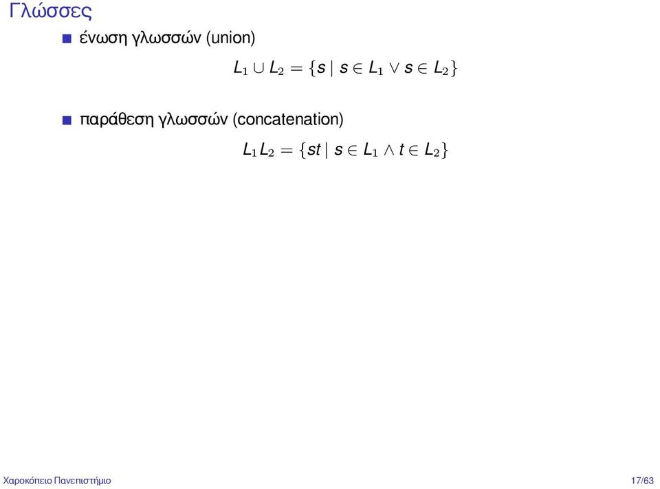 γλωσσών (concatenation) L 1L 2 = {st